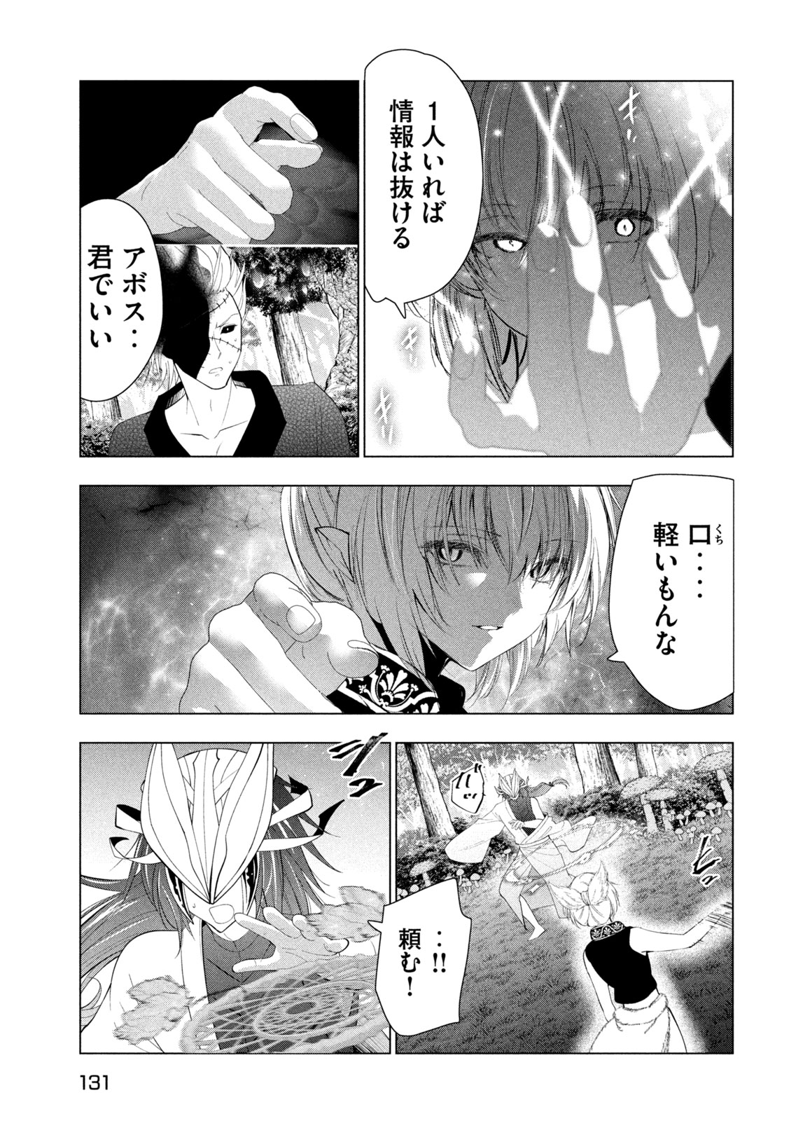 Kaiko sareta Ankoku Heishi (30-dai) no Slow na Second Life Chapter 82 33ページ