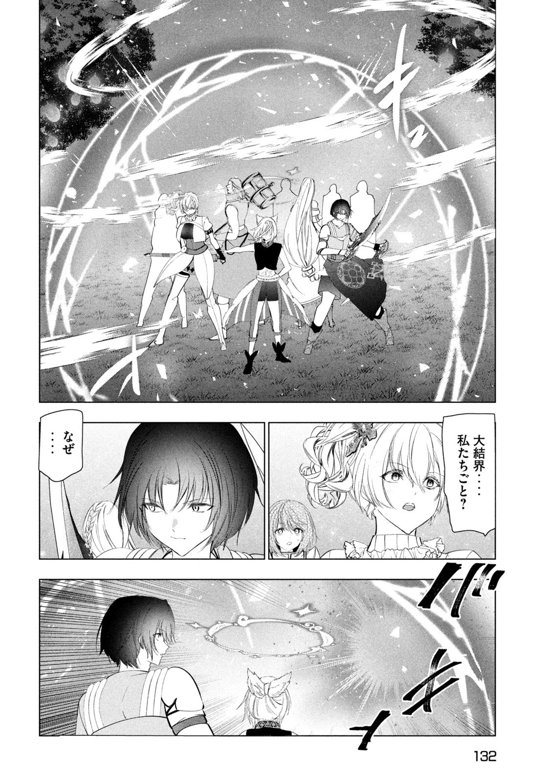 Kaiko sareta Ankoku Heishi (30-dai) no Slow na Second Life Chapter 82 34ページ