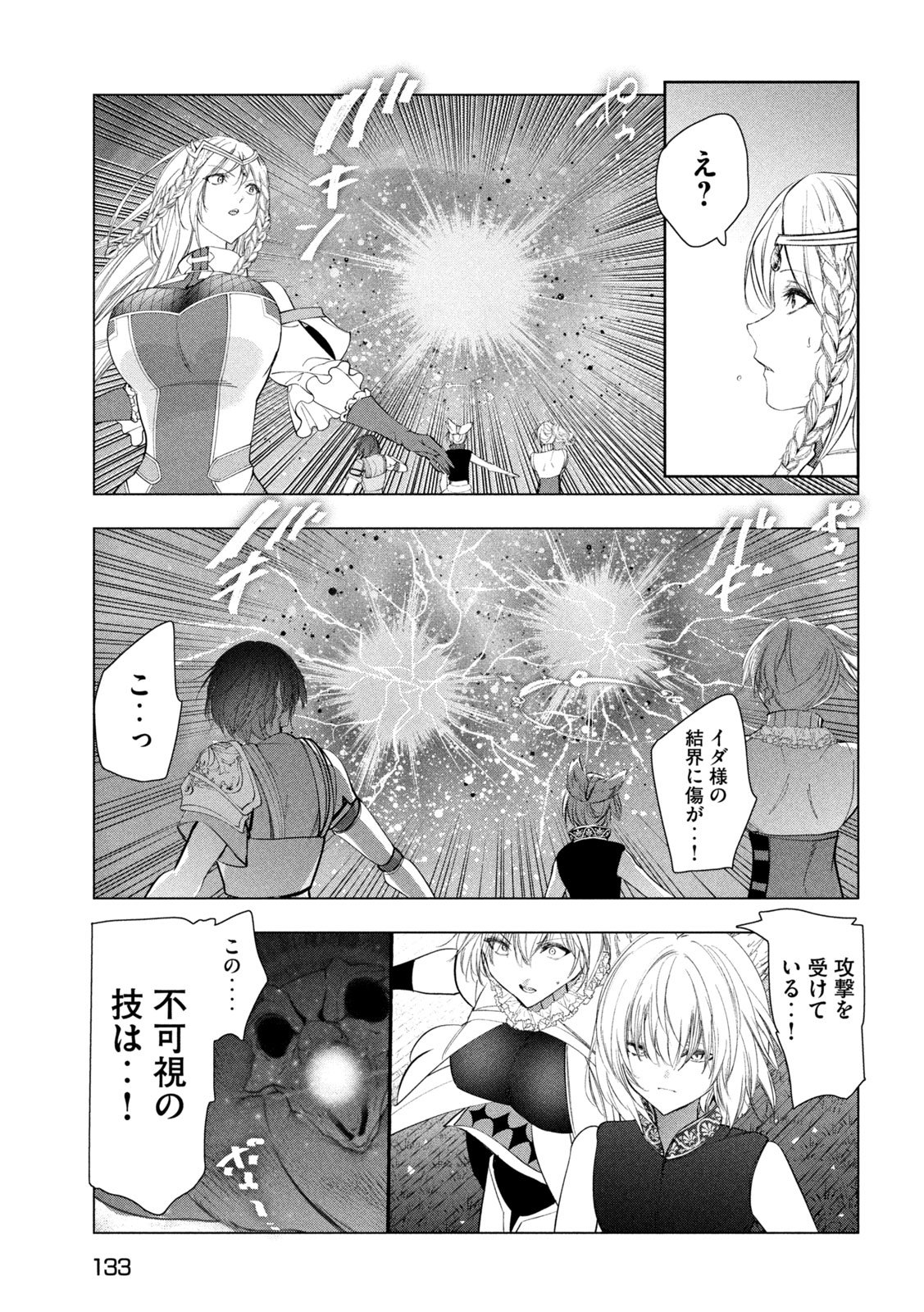Kaiko sareta Ankoku Heishi (30-dai) no Slow na Second Life Chapter 82 35ページ