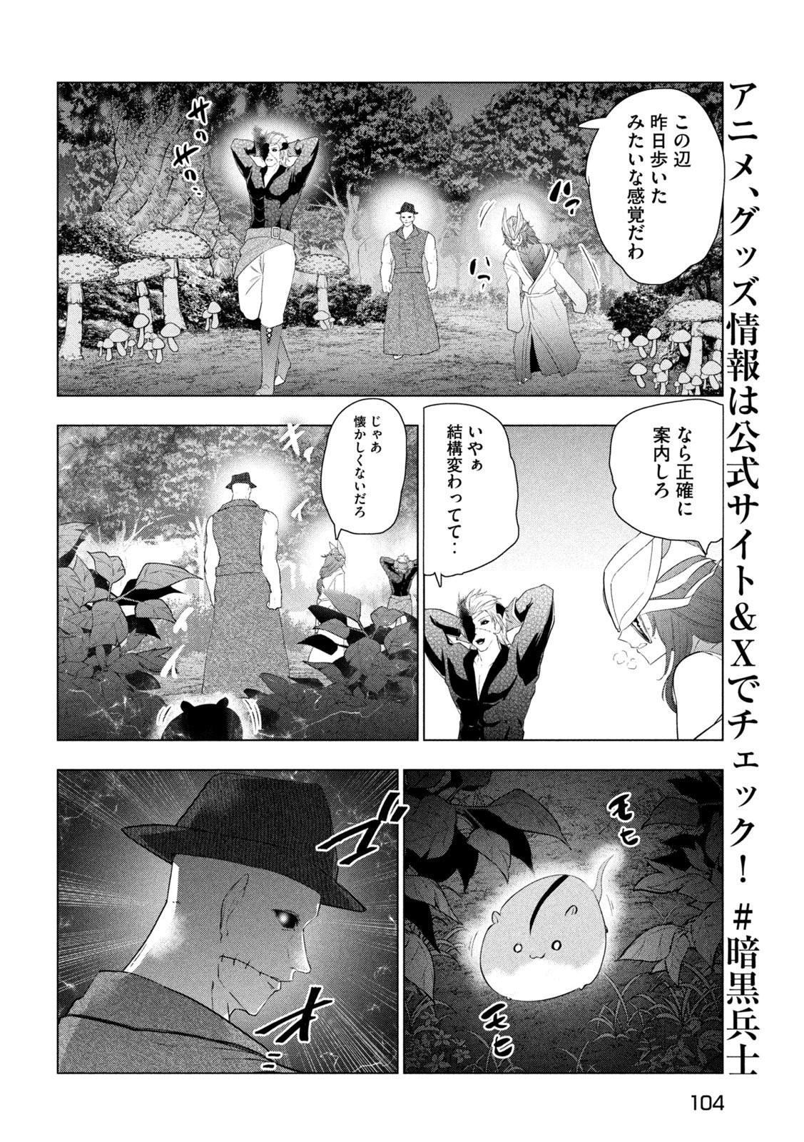 Kaiko sareta Ankoku Heishi (30-dai) no Slow na Second Life Chapter 82 6ページ