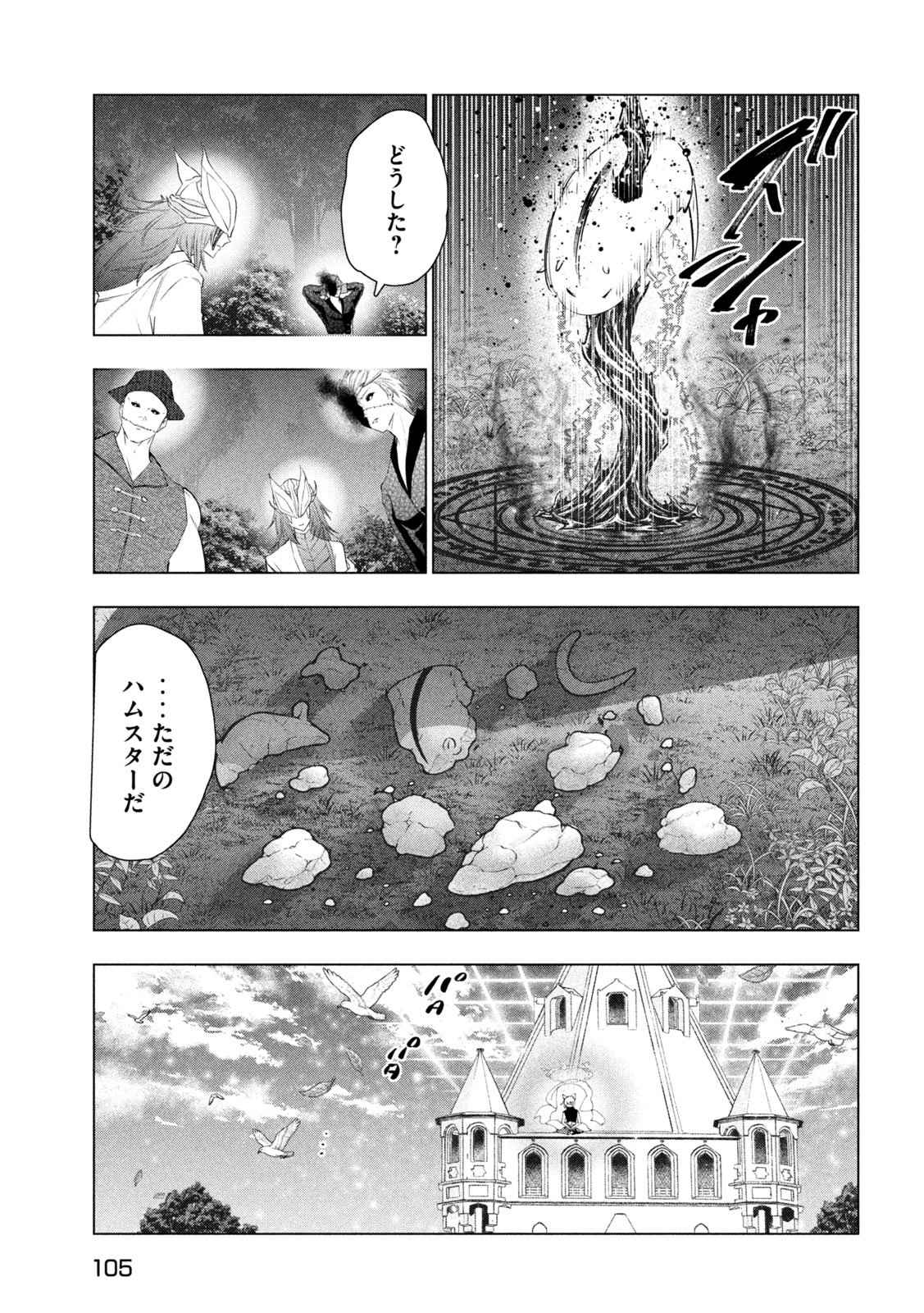 Kaiko sareta Ankoku Heishi (30-dai) no Slow na Second Life Chapter 82 7ページ