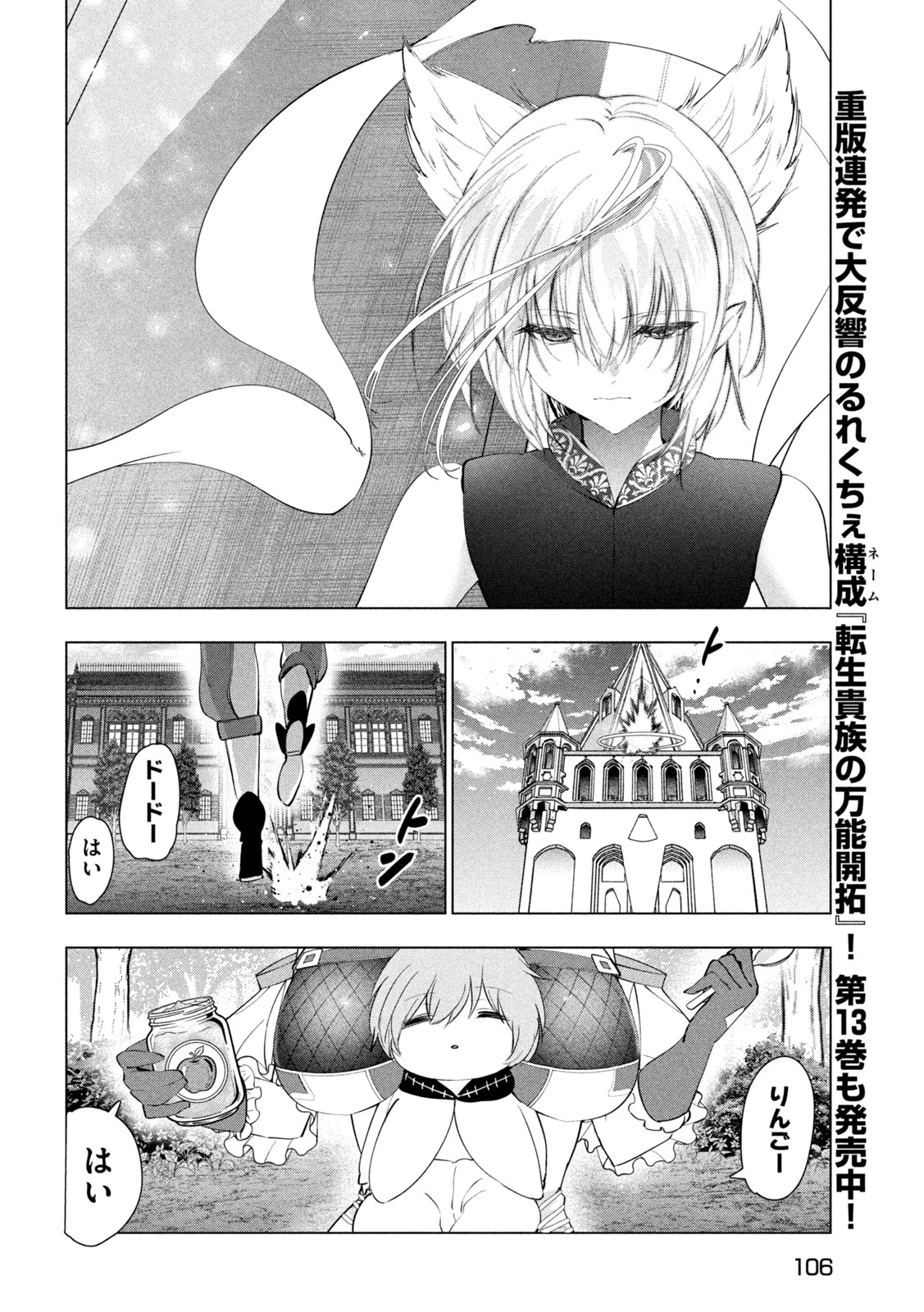 Kaiko sareta Ankoku Heishi (30-dai) no Slow na Second Life Chapter 82 8ページ