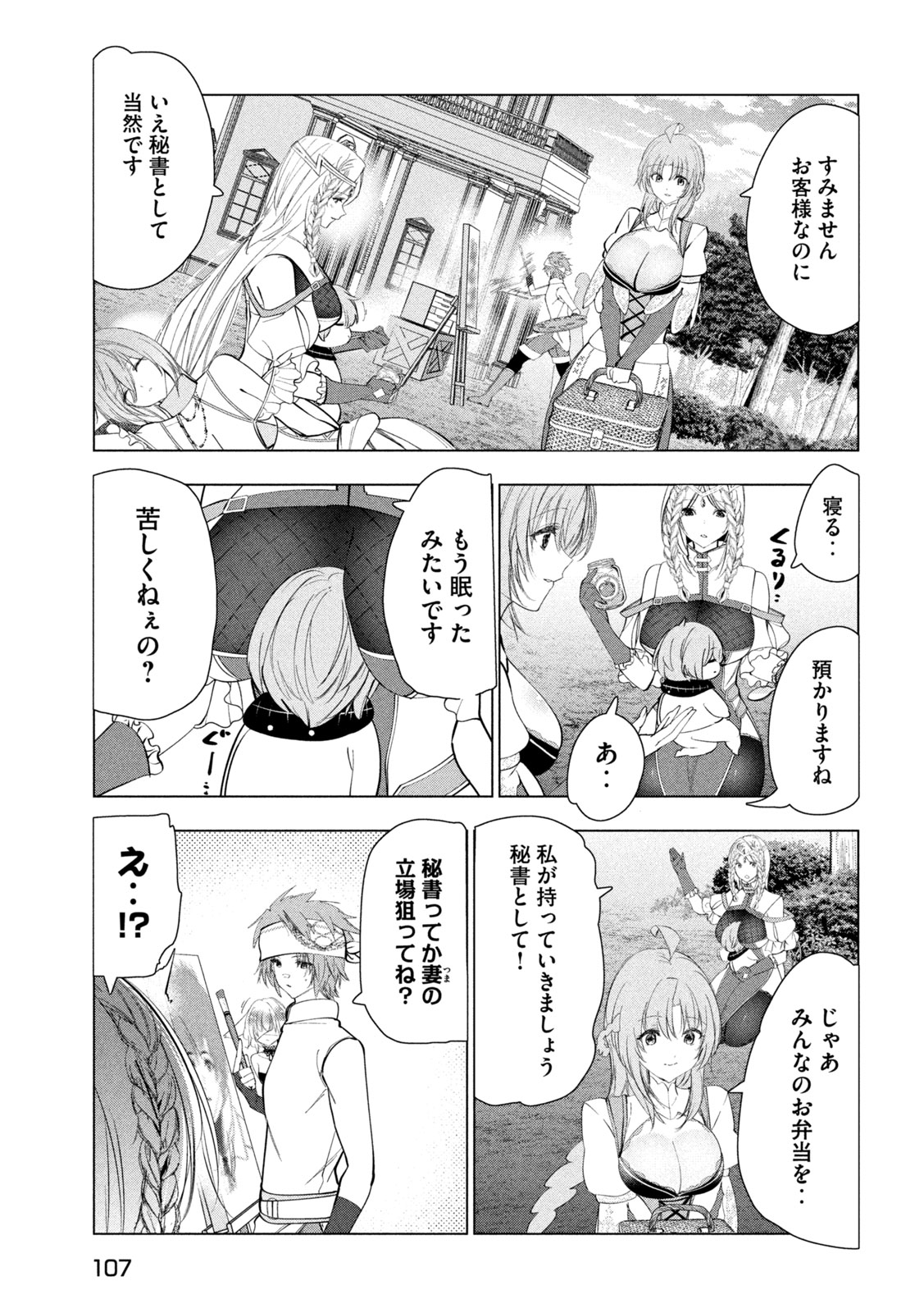 Kaiko sareta Ankoku Heishi (30-dai) no Slow na Second Life Chapter 82 9ページ