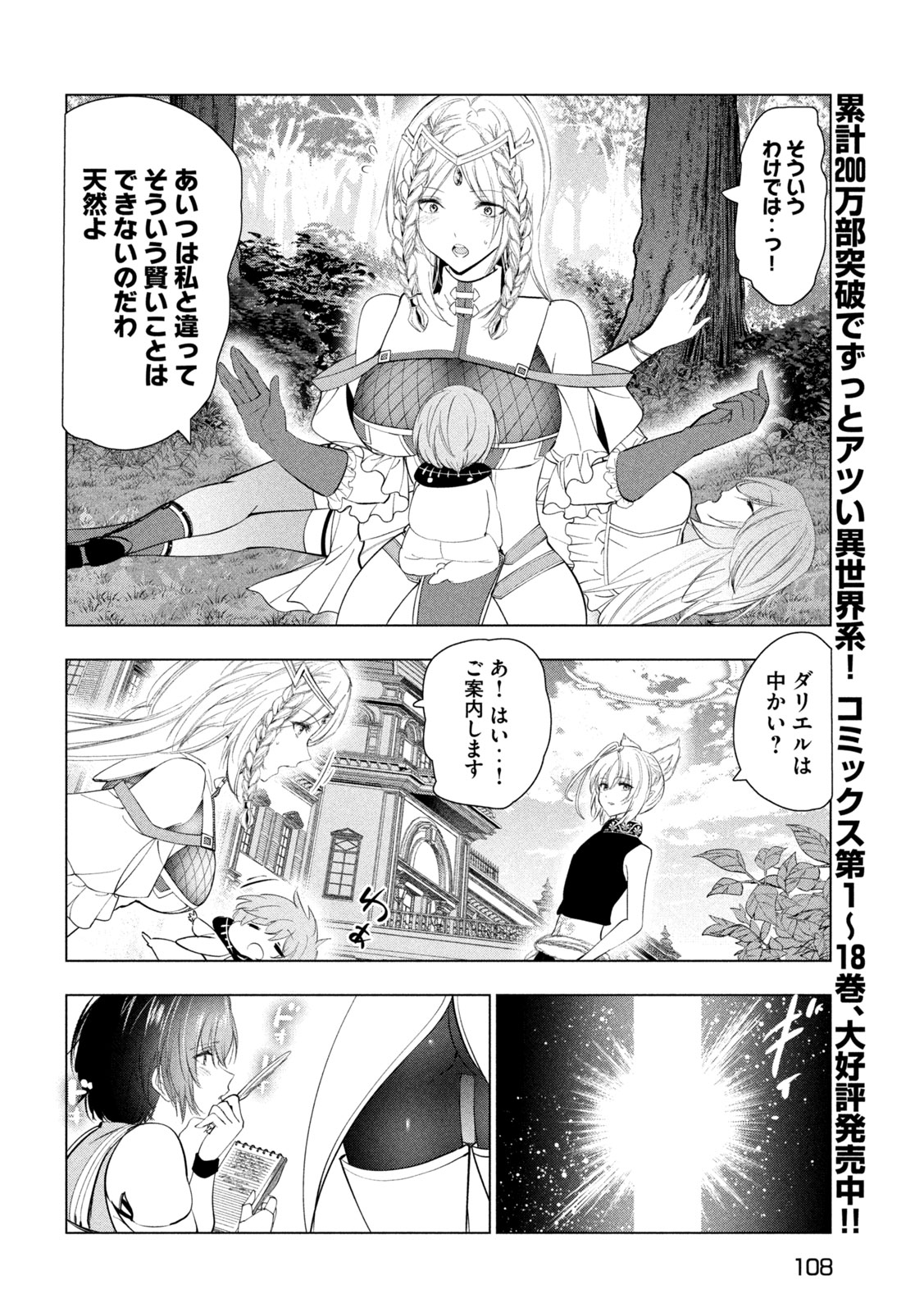 Kaiko sareta Ankoku Heishi (30-dai) no Slow na Second Life Chapter 82 10ページ
