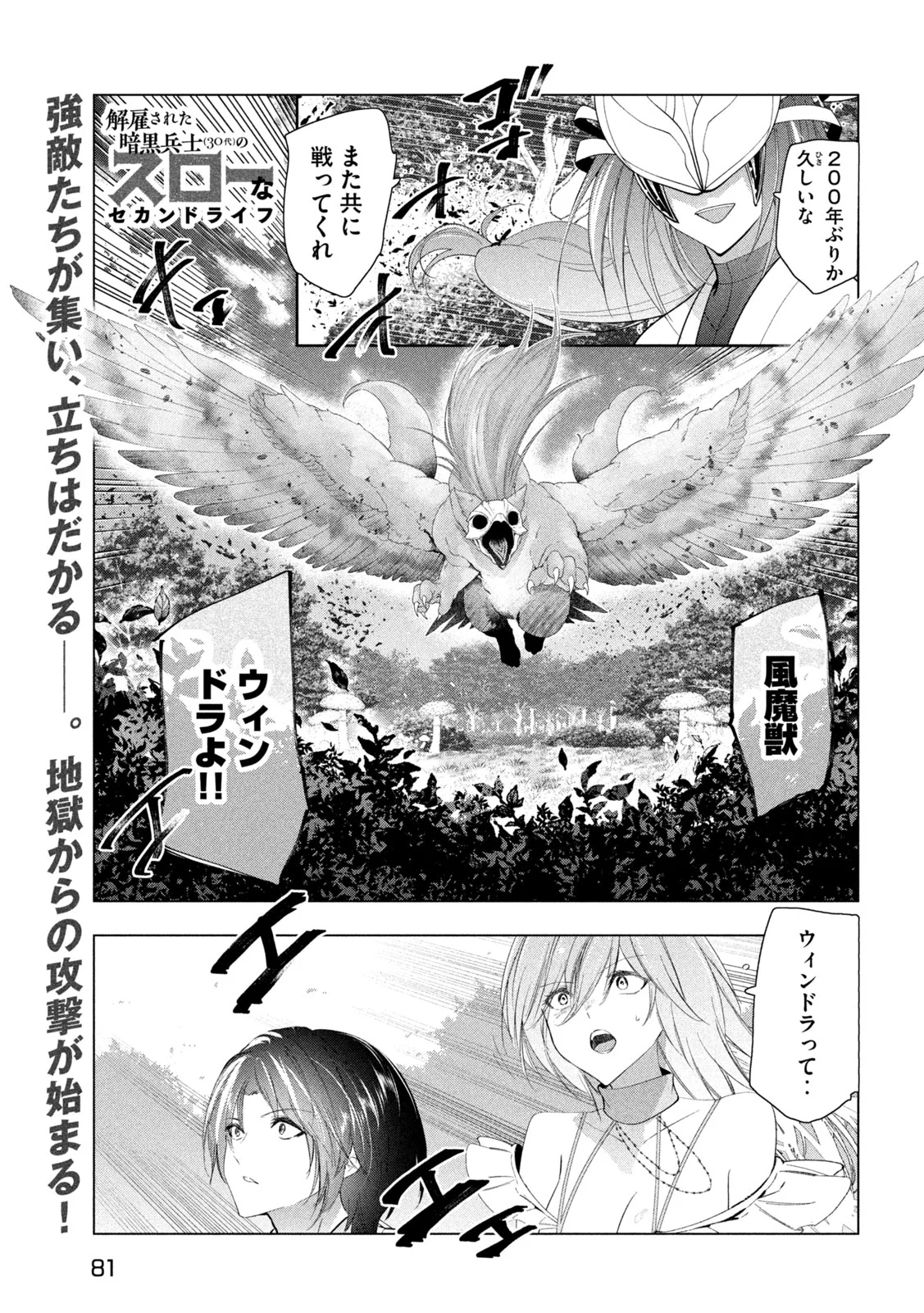Kaiko sareta Ankoku Heishi (30-dai) no Slow na Second Life Chapter 83 1ページ