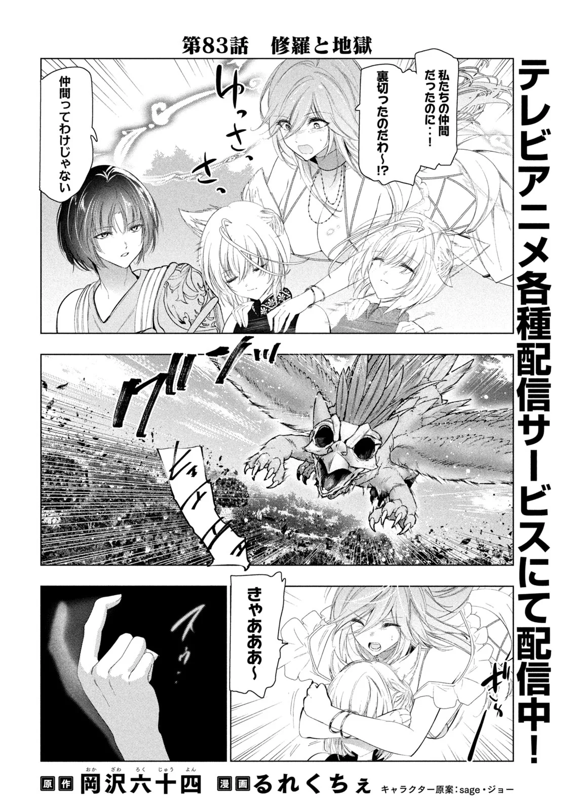 Kaiko sareta Ankoku Heishi (30-dai) no Slow na Second Life Chapter 83 2ページ