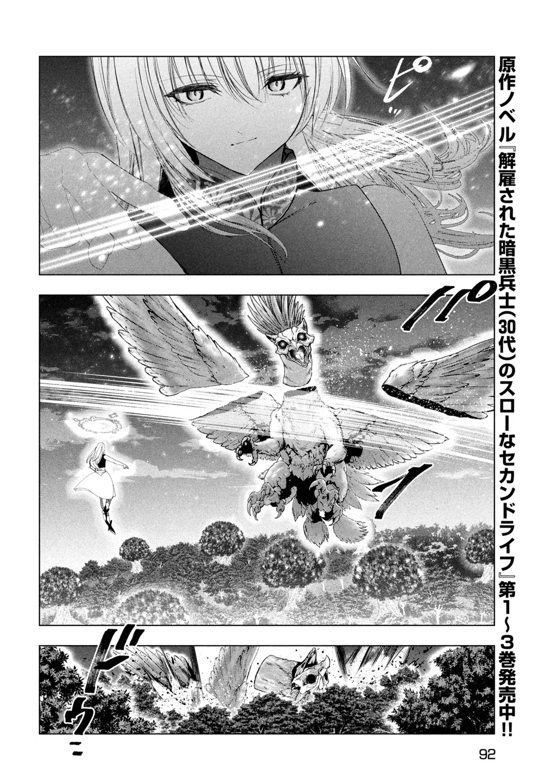 Kaiko sareta Ankoku Heishi (30-dai) no Slow na Second Life Chapter 83 12ページ
