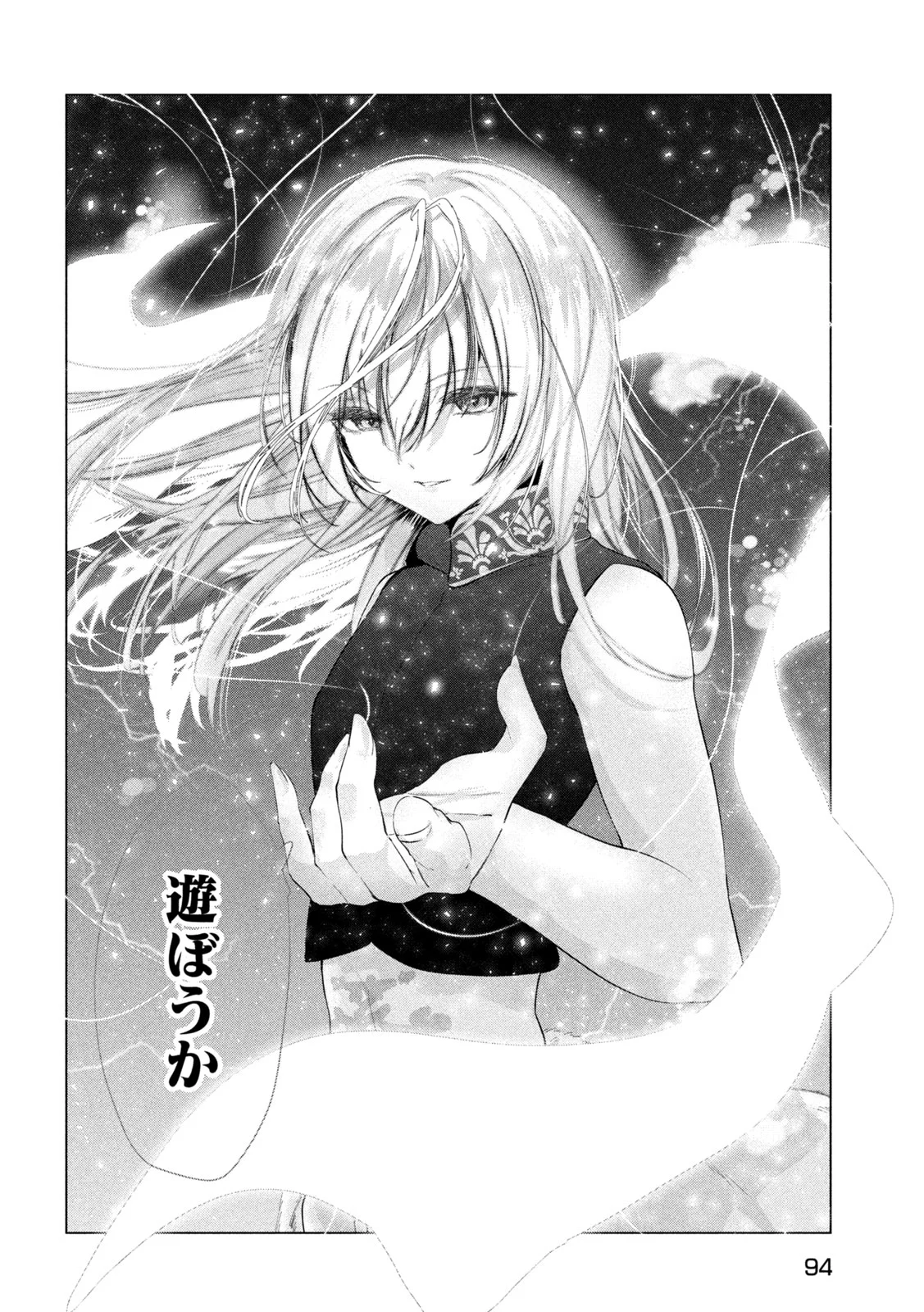 Kaiko sareta Ankoku Heishi (30-dai) no Slow na Second Life Chapter 83 14ページ
