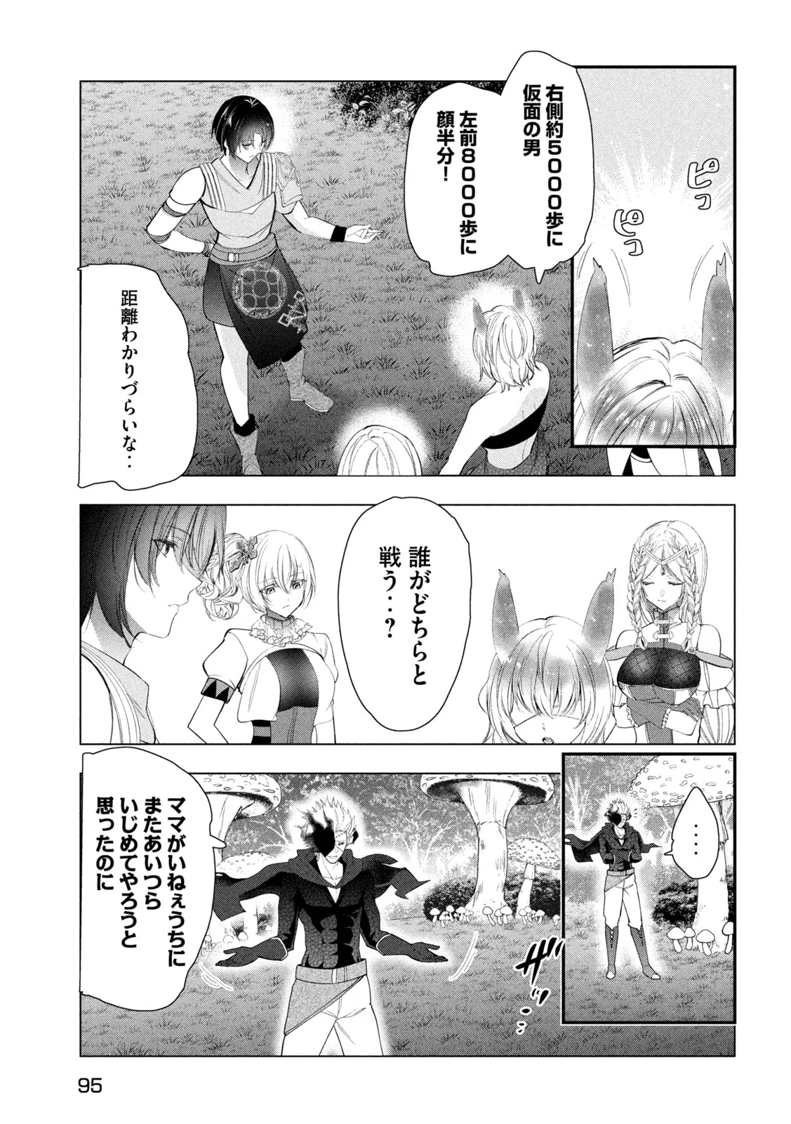 Kaiko sareta Ankoku Heishi (30-dai) no Slow na Second Life Chapter 83 15ページ