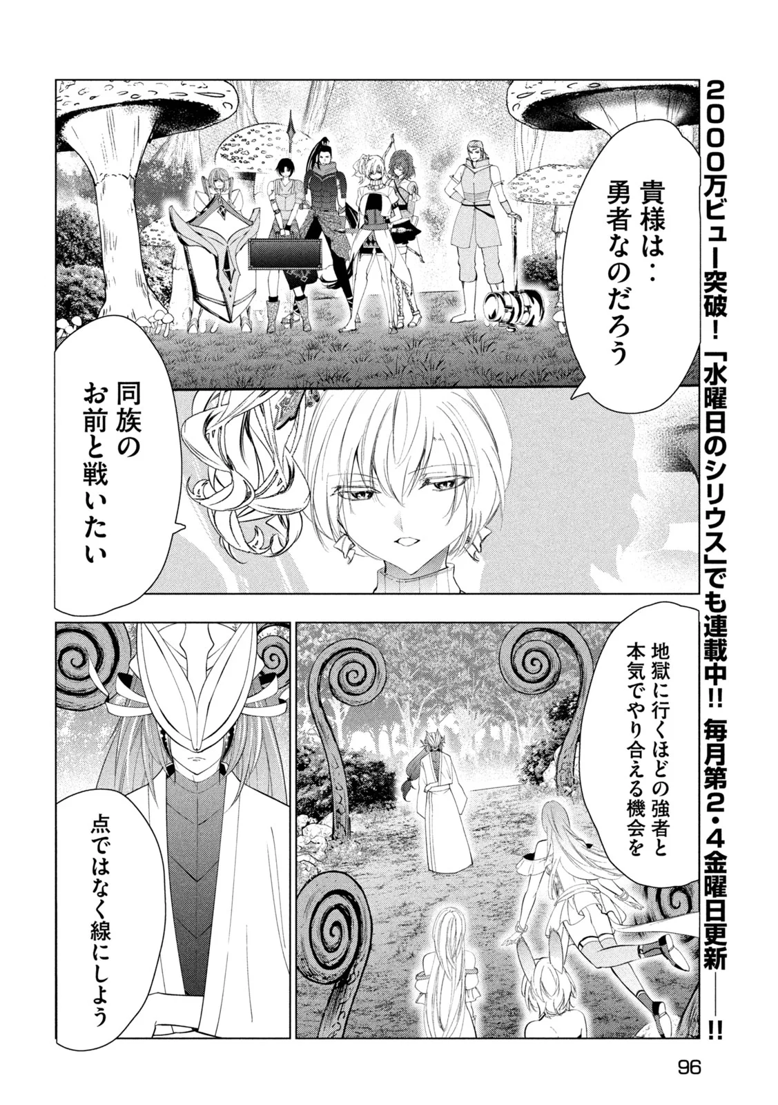 Kaiko sareta Ankoku Heishi (30-dai) no Slow na Second Life Chapter 83 16ページ
