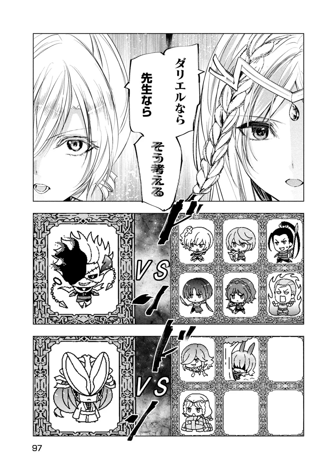 Kaiko sareta Ankoku Heishi (30-dai) no Slow na Second Life Chapter 83 17ページ