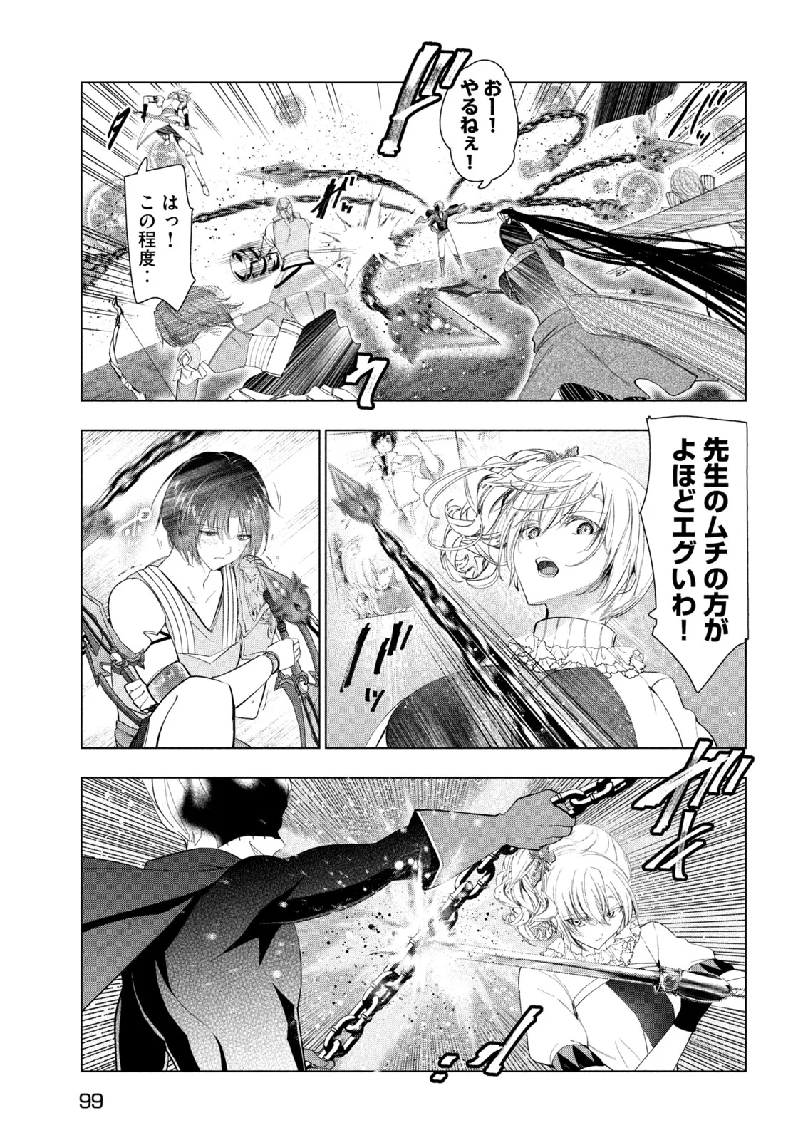 Kaiko sareta Ankoku Heishi (30-dai) no Slow na Second Life Chapter 83 19ページ