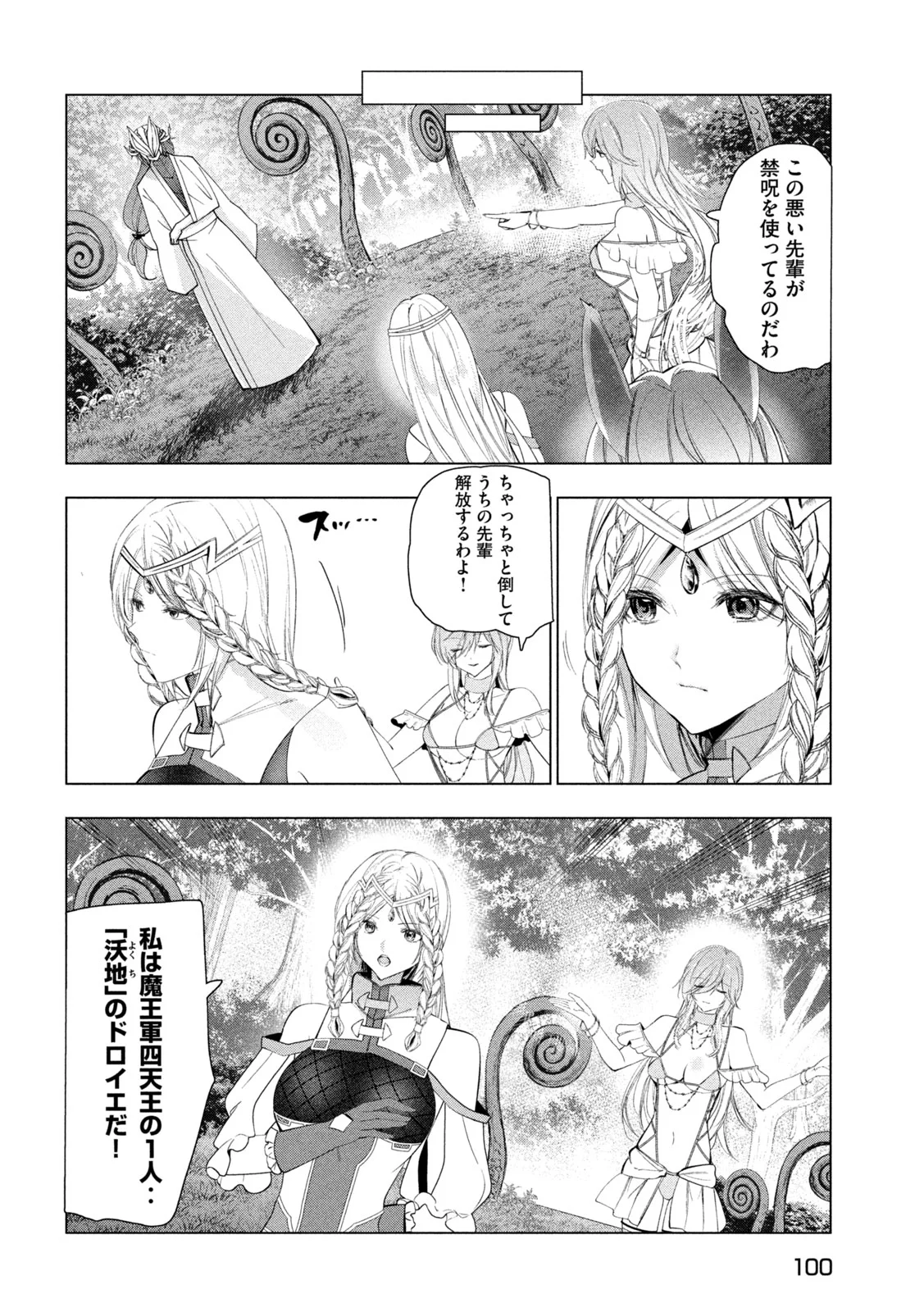 Kaiko sareta Ankoku Heishi (30-dai) no Slow na Second Life Chapter 83 20ページ