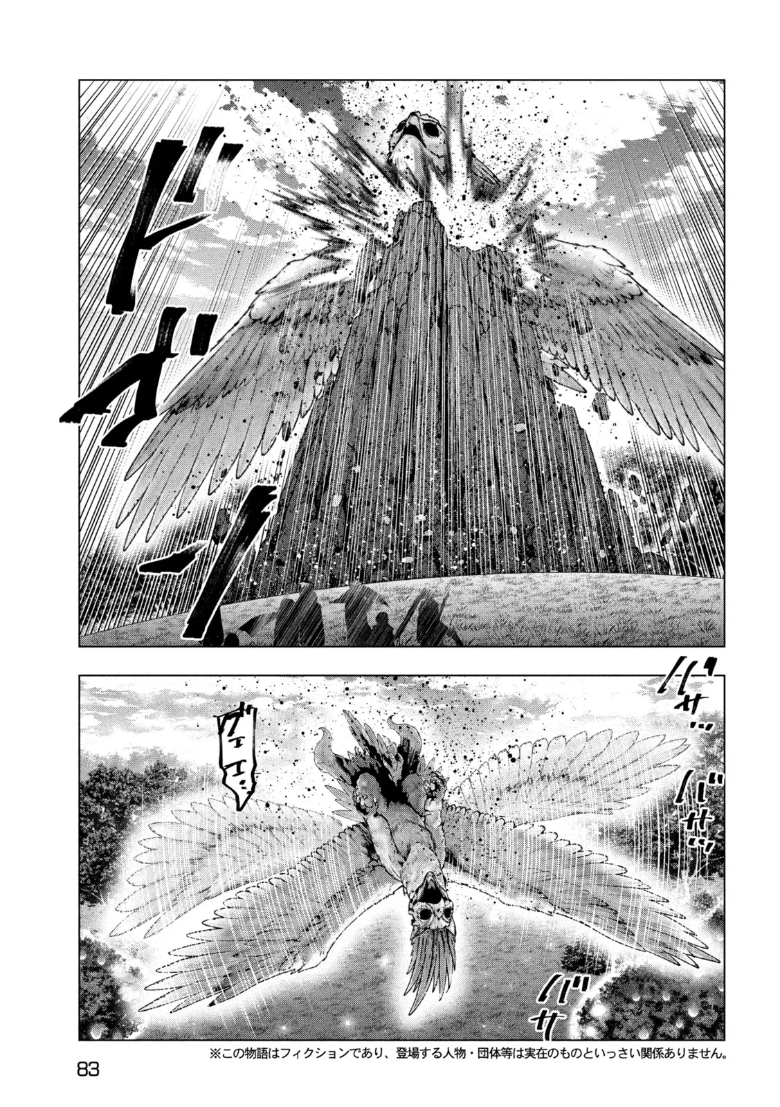 Kaiko sareta Ankoku Heishi (30-dai) no Slow na Second Life Chapter 83 3ページ