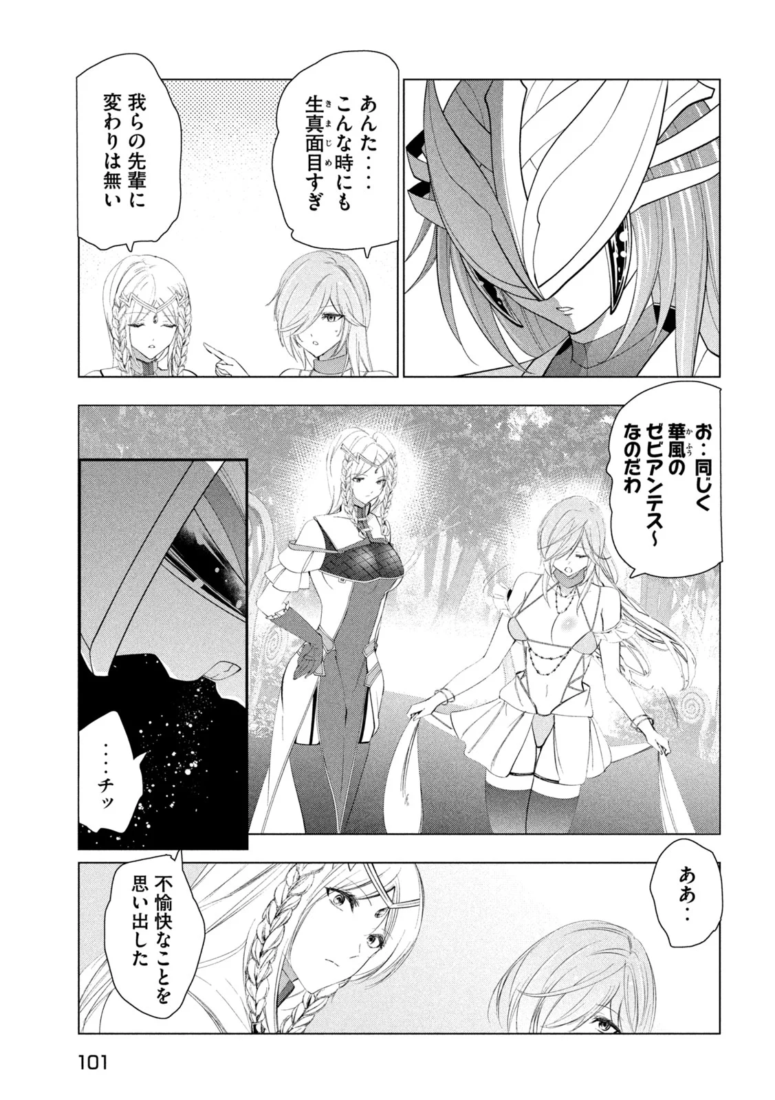 Kaiko sareta Ankoku Heishi (30-dai) no Slow na Second Life Chapter 83 21ページ