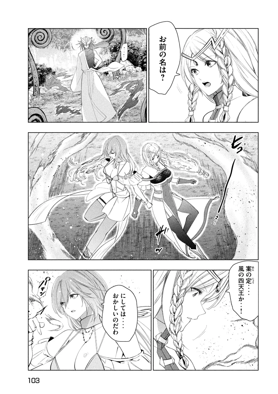 Kaiko sareta Ankoku Heishi (30-dai) no Slow na Second Life Chapter 83 23ページ