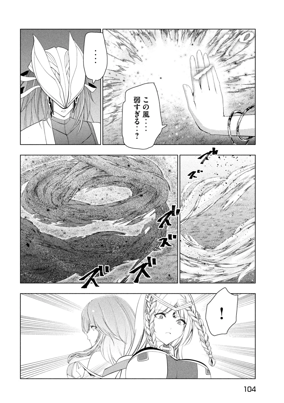 Kaiko sareta Ankoku Heishi (30-dai) no Slow na Second Life Chapter 83 24ページ