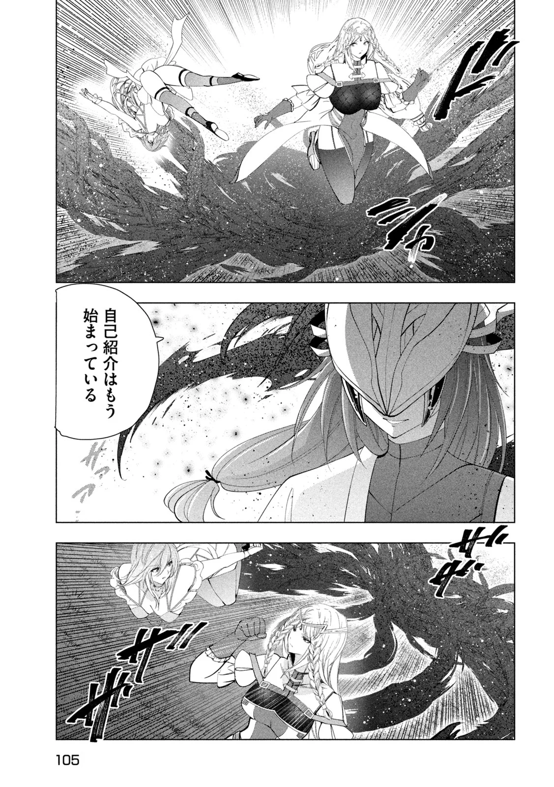 Kaiko sareta Ankoku Heishi (30-dai) no Slow na Second Life Chapter 83 25ページ