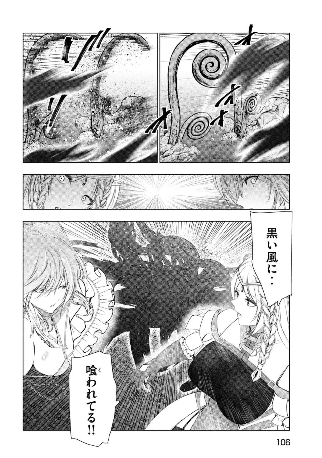 Kaiko sareta Ankoku Heishi (30-dai) no Slow na Second Life Chapter 83 26ページ