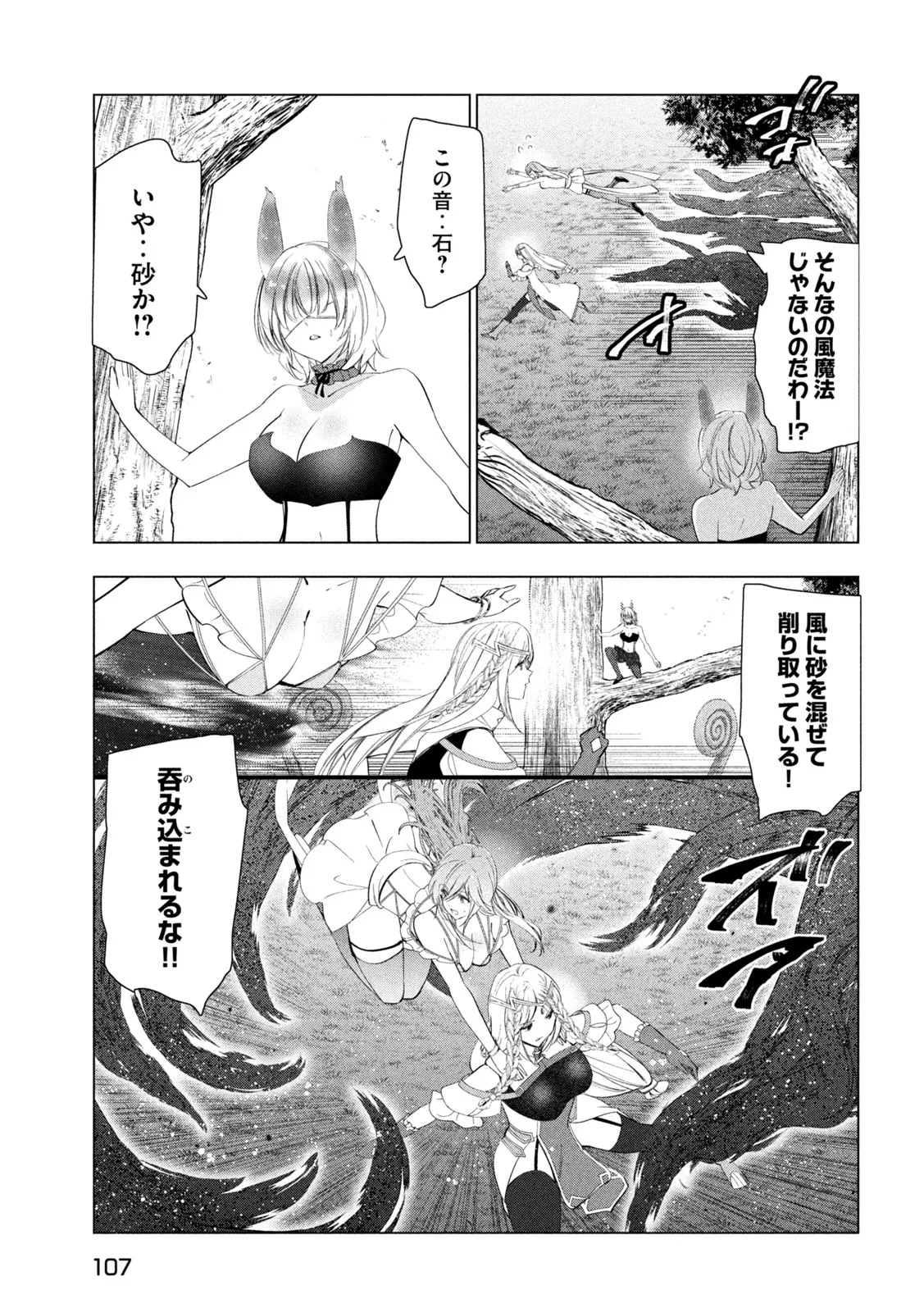 Kaiko sareta Ankoku Heishi (30-dai) no Slow na Second Life Chapter 83 27ページ
