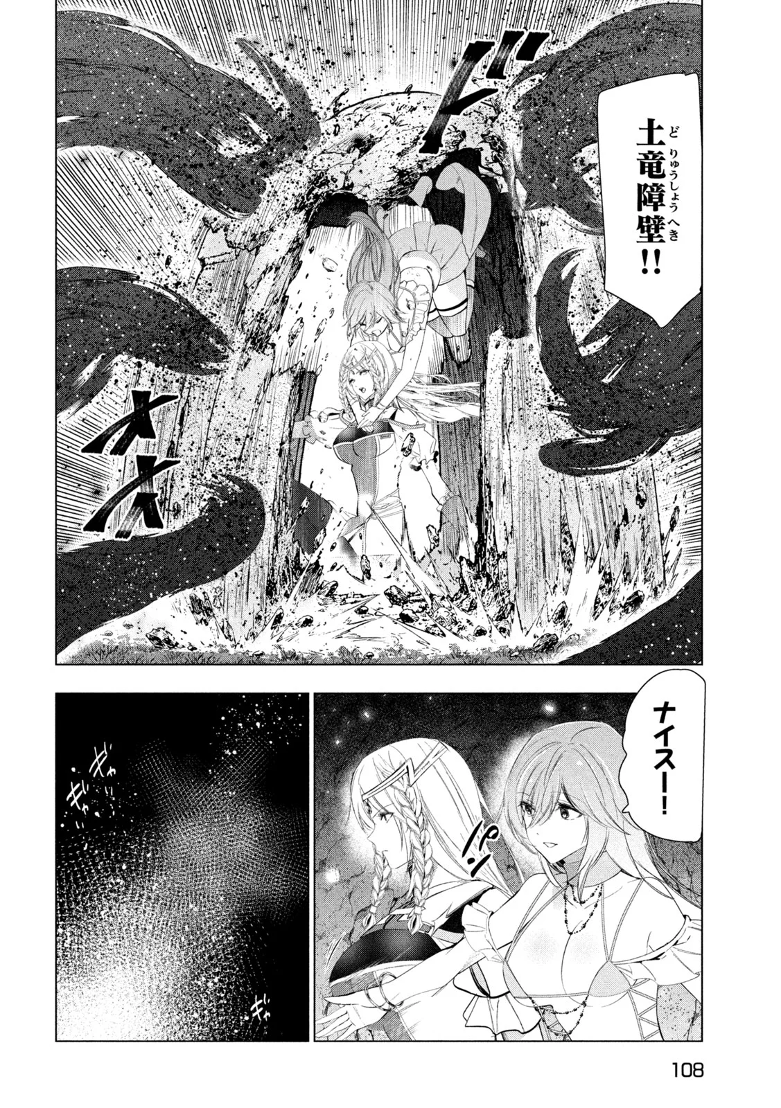 Kaiko sareta Ankoku Heishi (30-dai) no Slow na Second Life Chapter 83 28ページ