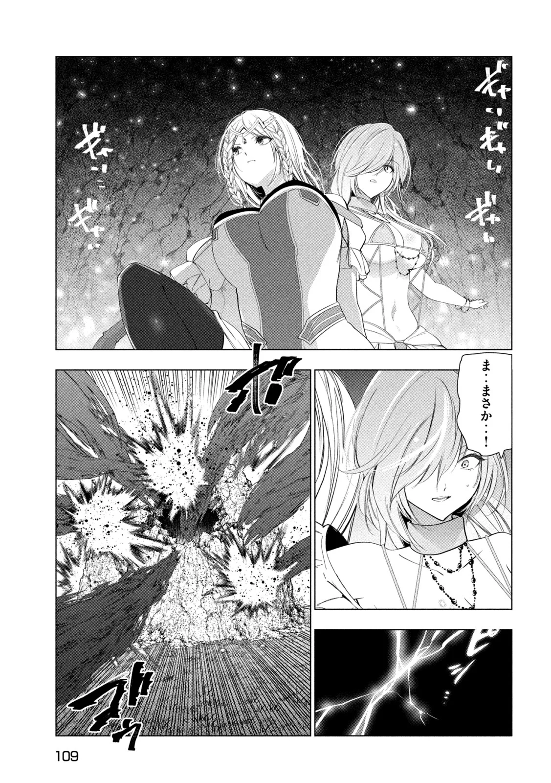 Kaiko sareta Ankoku Heishi (30-dai) no Slow na Second Life Chapter 83 29ページ