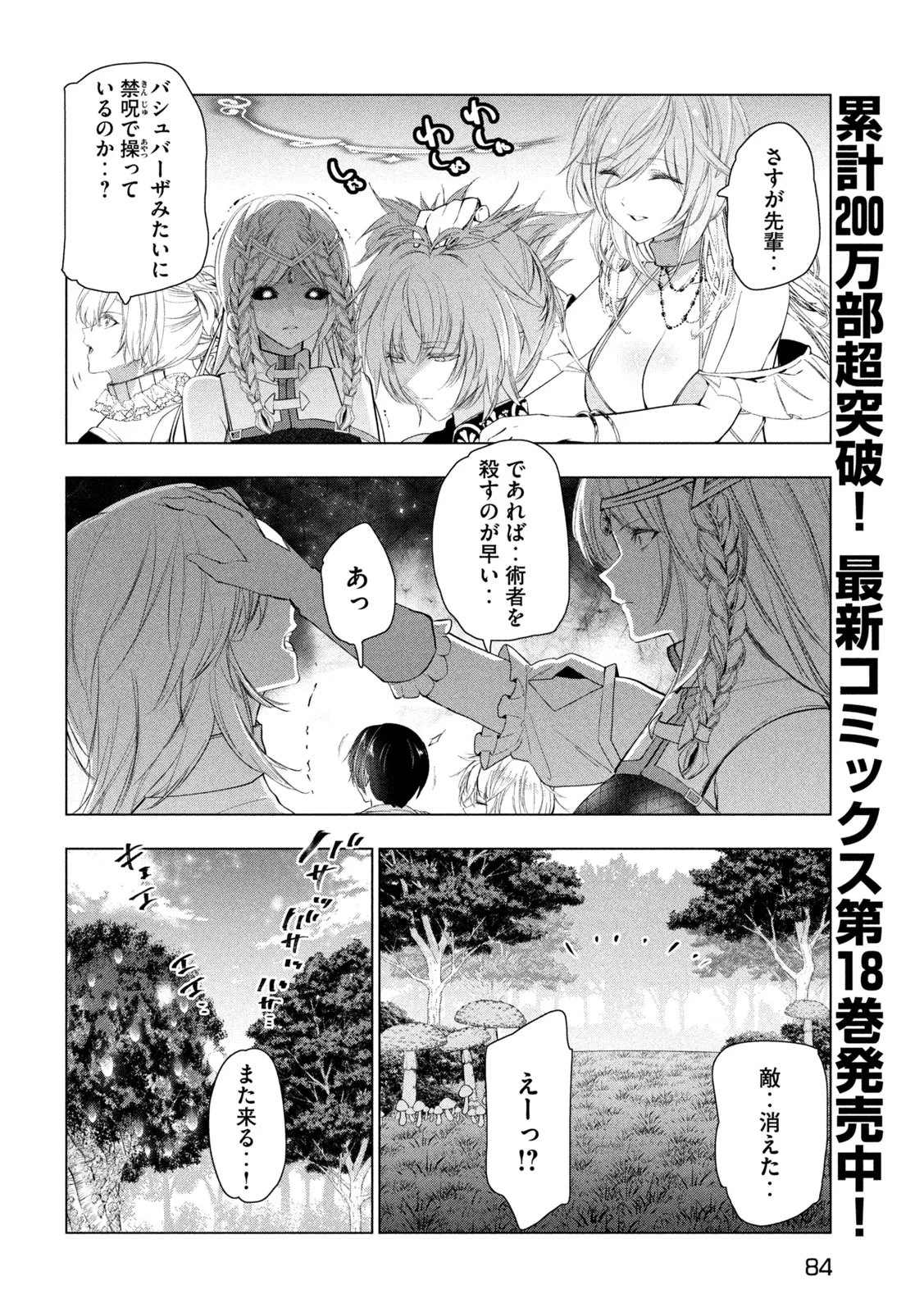Kaiko sareta Ankoku Heishi (30-dai) no Slow na Second Life Chapter 83 4ページ