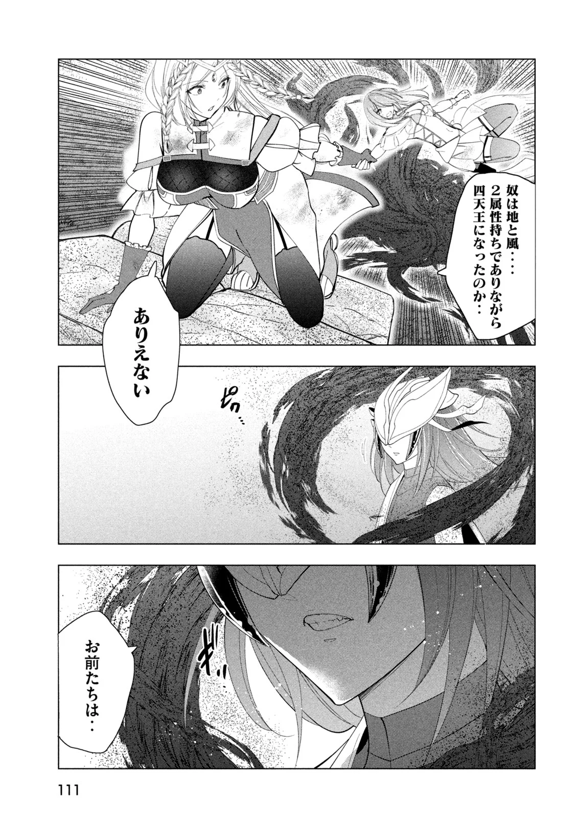 Kaiko sareta Ankoku Heishi (30-dai) no Slow na Second Life Chapter 83 31ページ