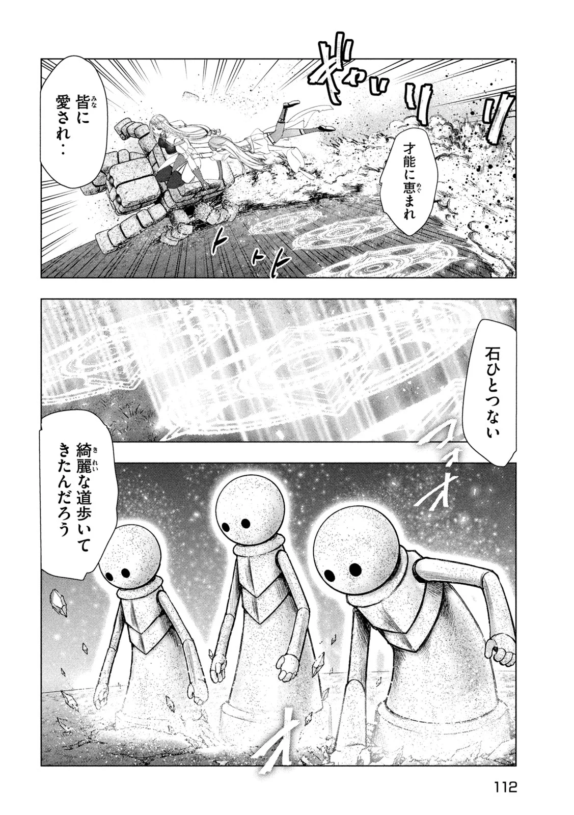 Kaiko sareta Ankoku Heishi (30-dai) no Slow na Second Life Chapter 83 32ページ