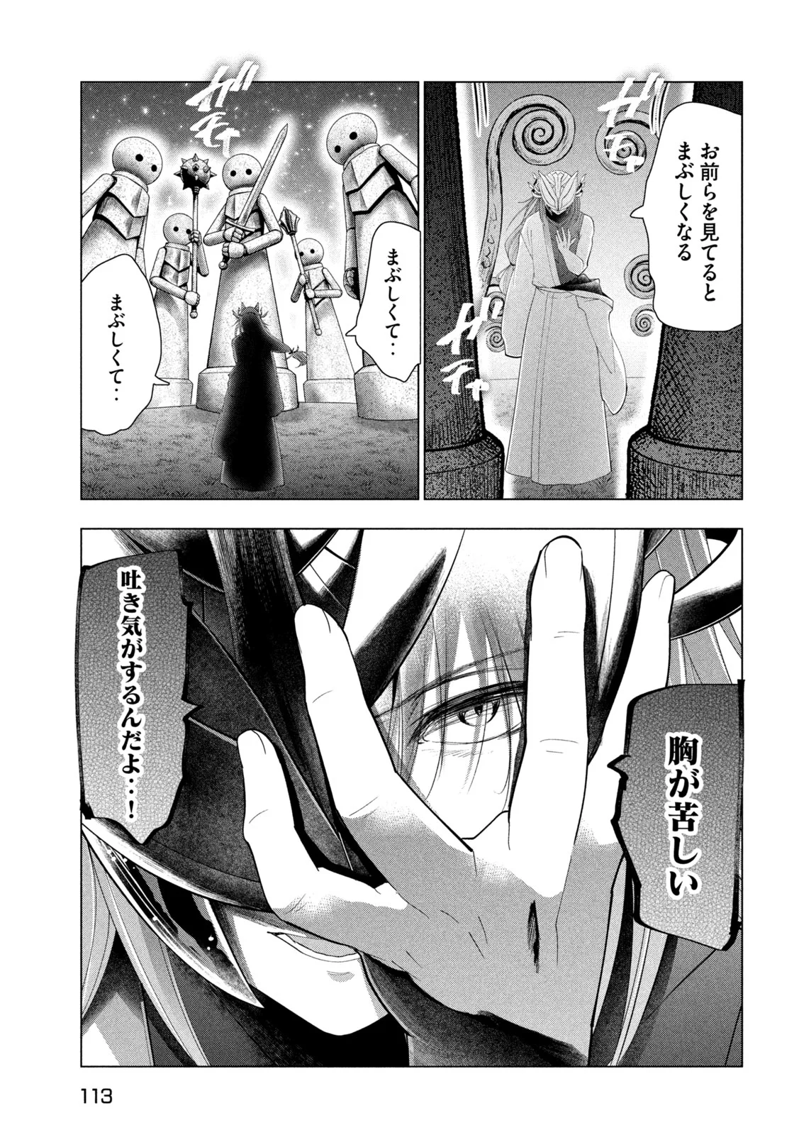 Kaiko sareta Ankoku Heishi (30-dai) no Slow na Second Life Chapter 83 33ページ
