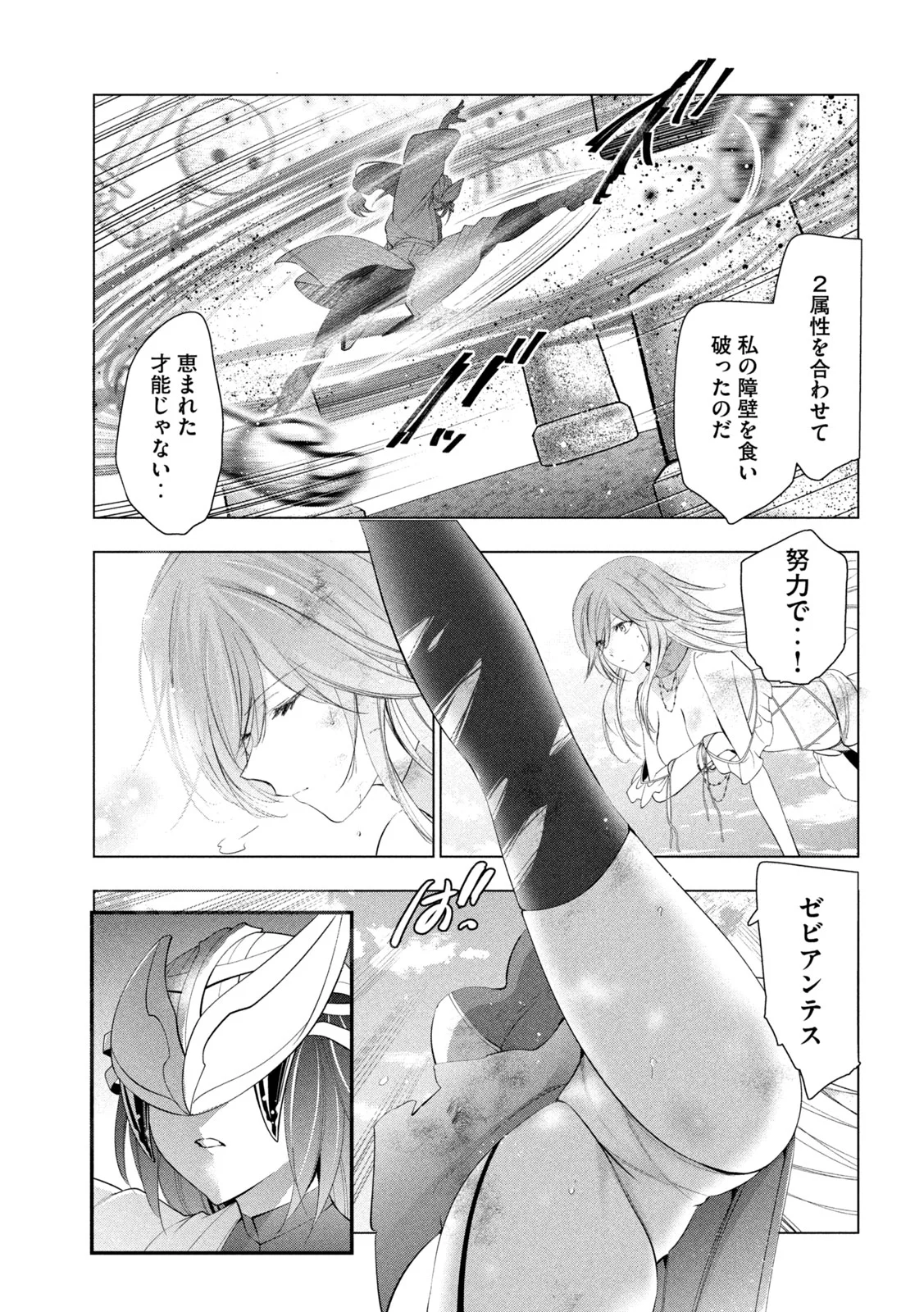 Kaiko sareta Ankoku Heishi (30-dai) no Slow na Second Life Chapter 83 35ページ