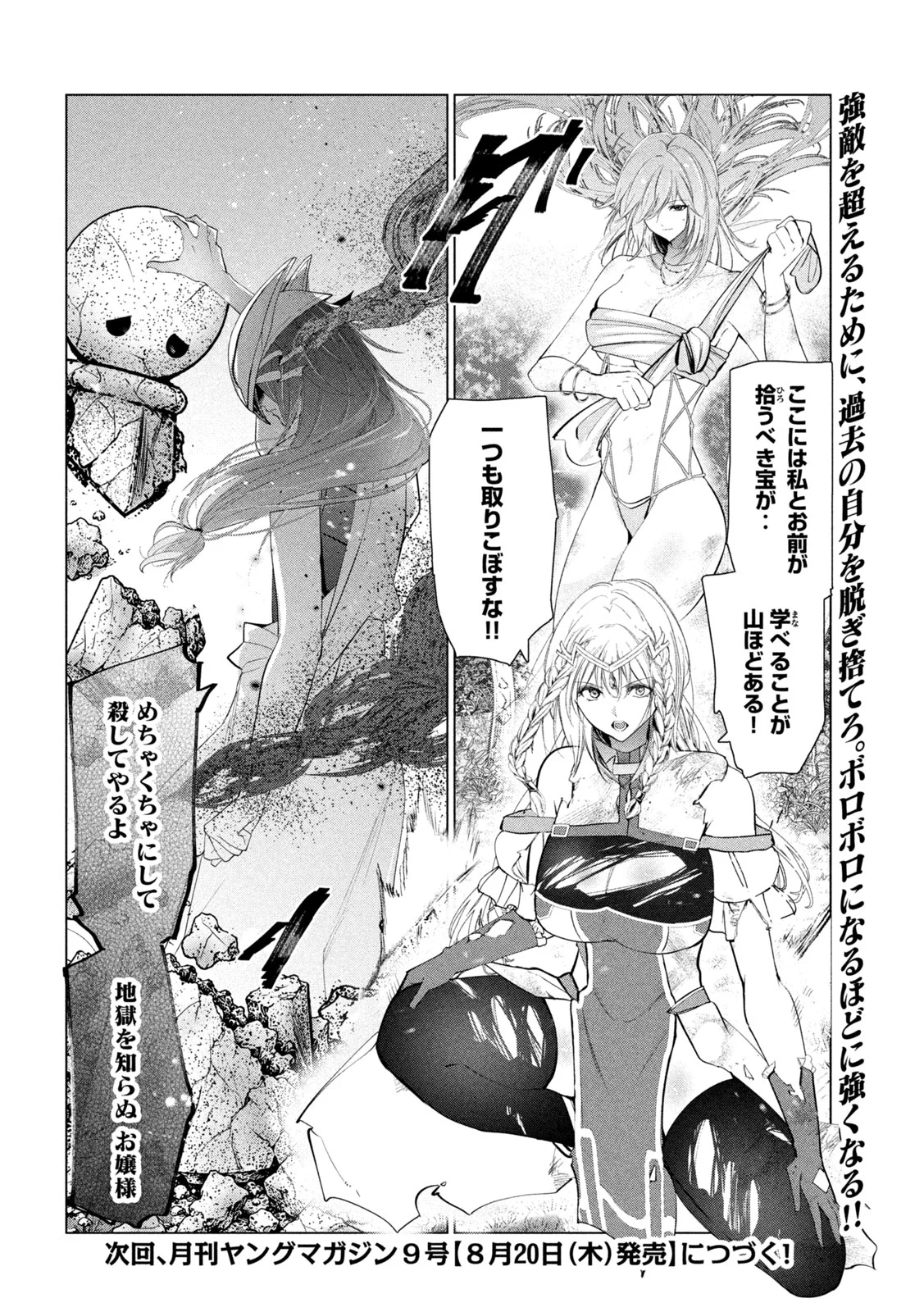Kaiko sareta Ankoku Heishi (30-dai) no Slow na Second Life Chapter 83 36ページ