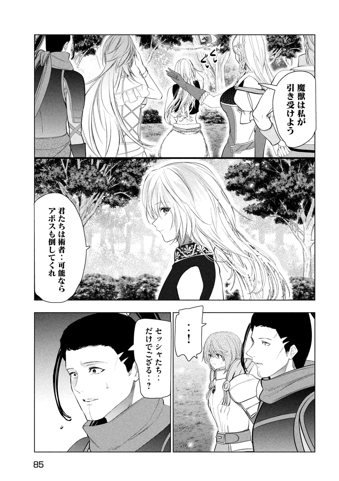 Kaiko sareta Ankoku Heishi (30-dai) no Slow na Second Life Chapter 83 5ページ