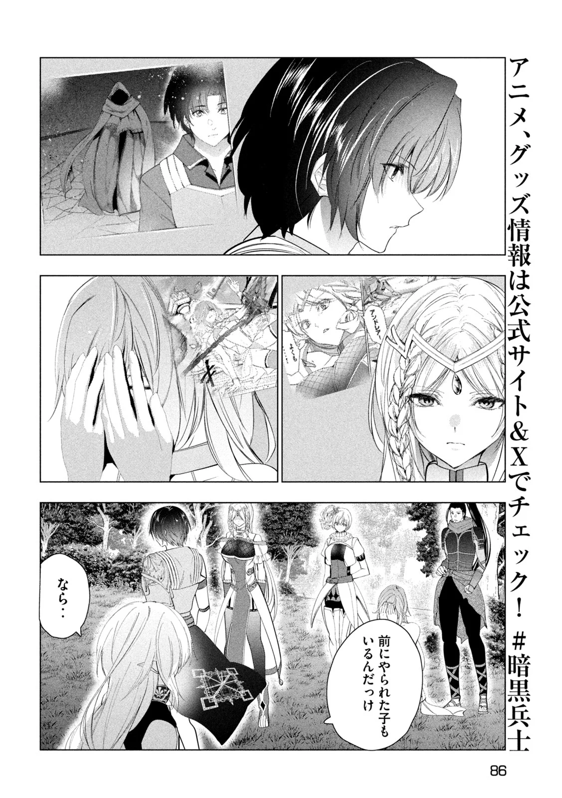 Kaiko sareta Ankoku Heishi (30-dai) no Slow na Second Life Chapter 83 6ページ