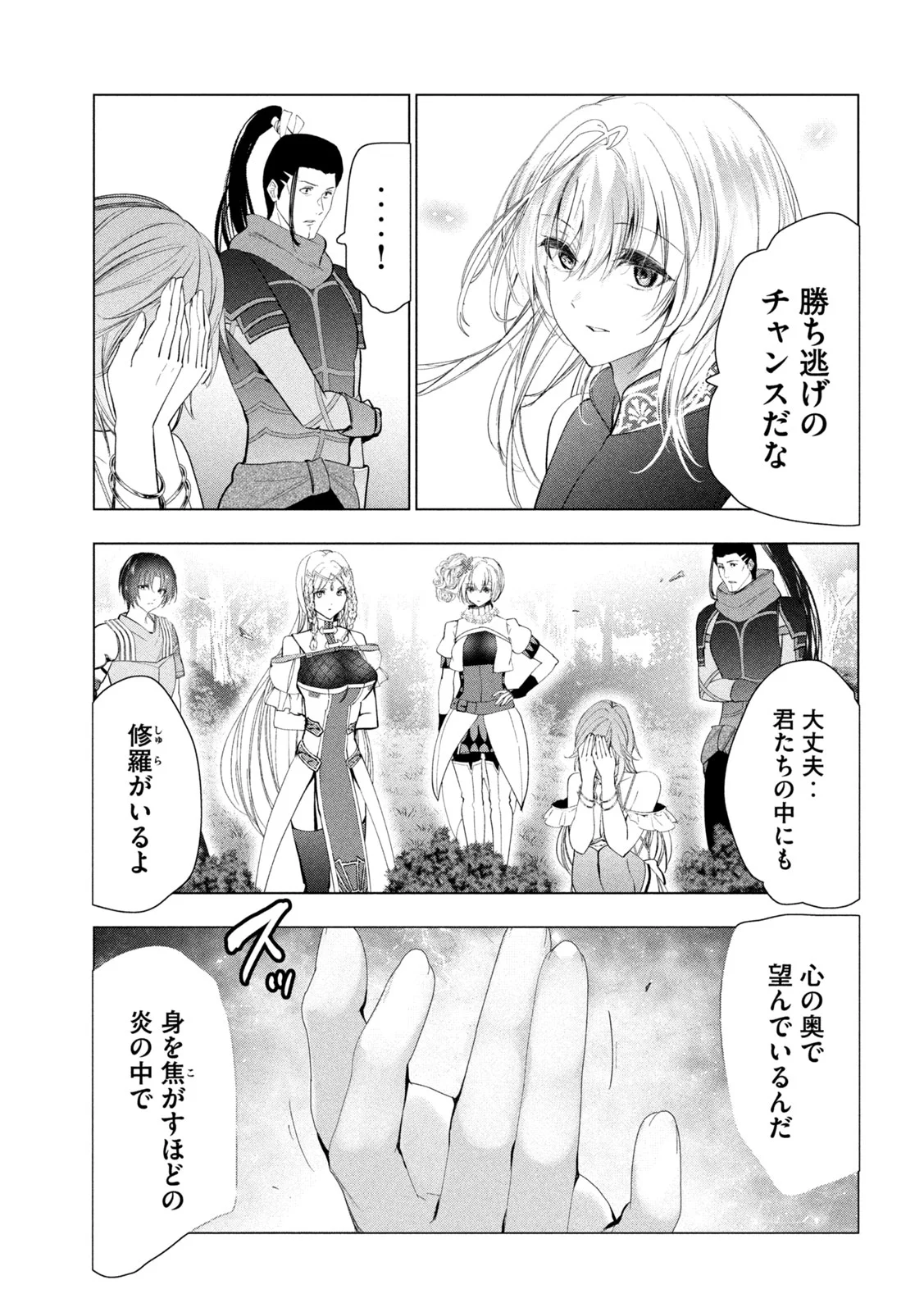 Kaiko sareta Ankoku Heishi (30-dai) no Slow na Second Life Chapter 83 7ページ