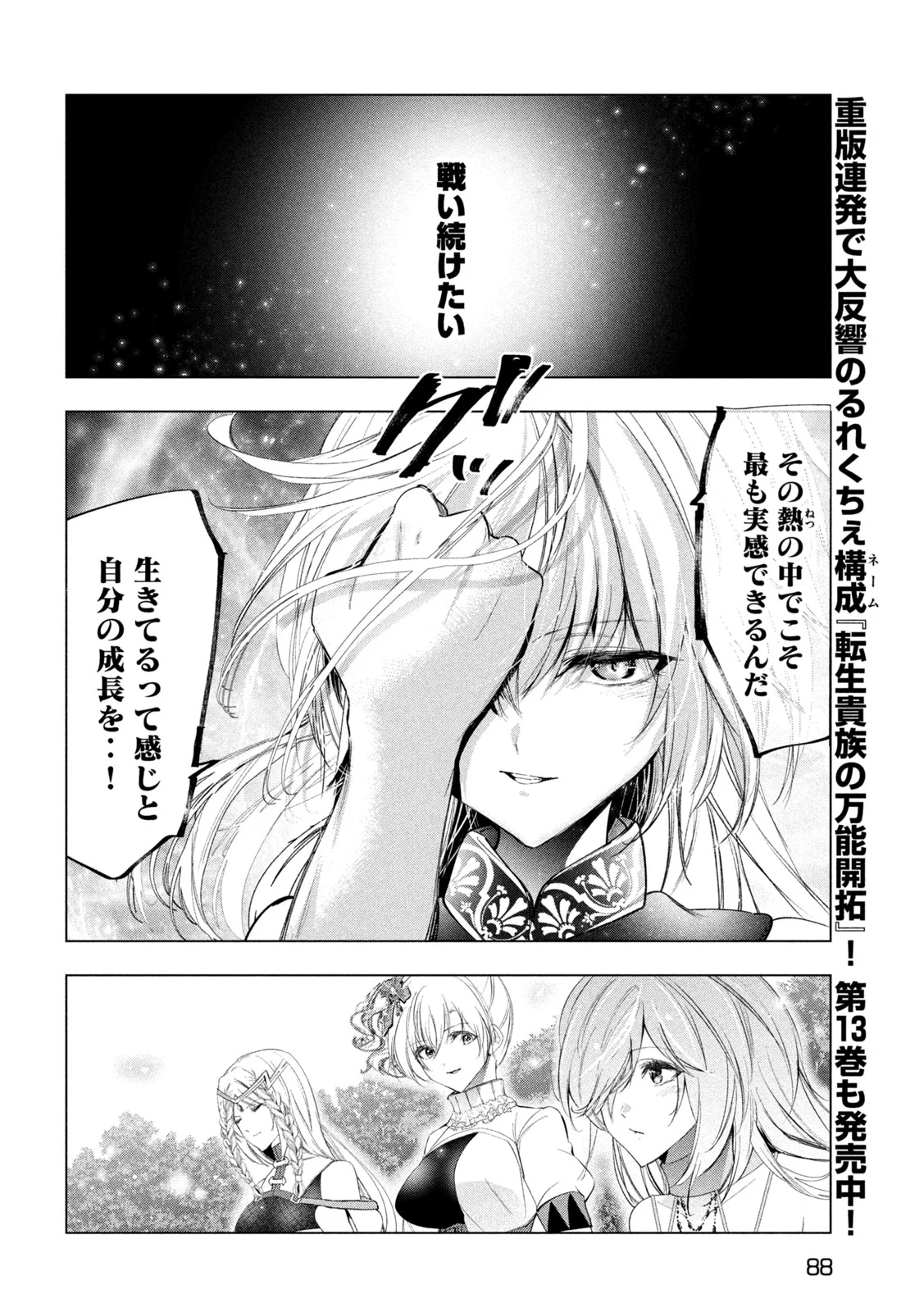 Kaiko sareta Ankoku Heishi (30-dai) no Slow na Second Life Chapter 83 8ページ