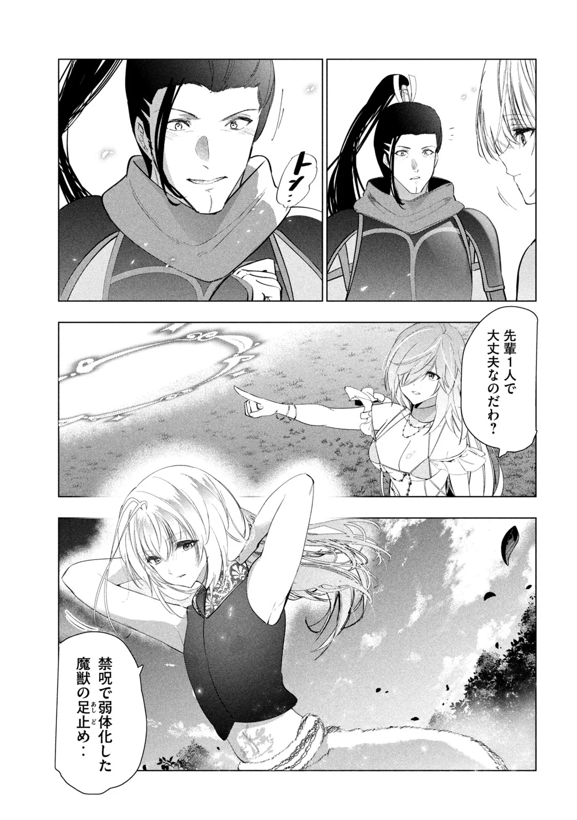 Kaiko sareta Ankoku Heishi (30-dai) no Slow na Second Life Chapter 83 9ページ