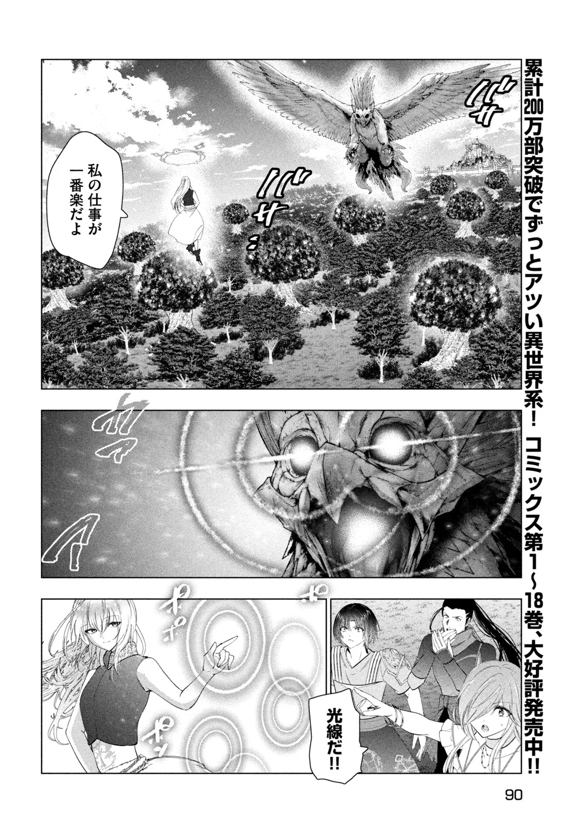 Kaiko sareta Ankoku Heishi (30-dai) no Slow na Second Life Chapter 83 10ページ