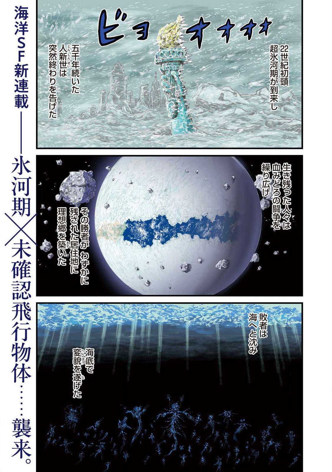 Protocol Ryugu Chapter 1 1ページ
