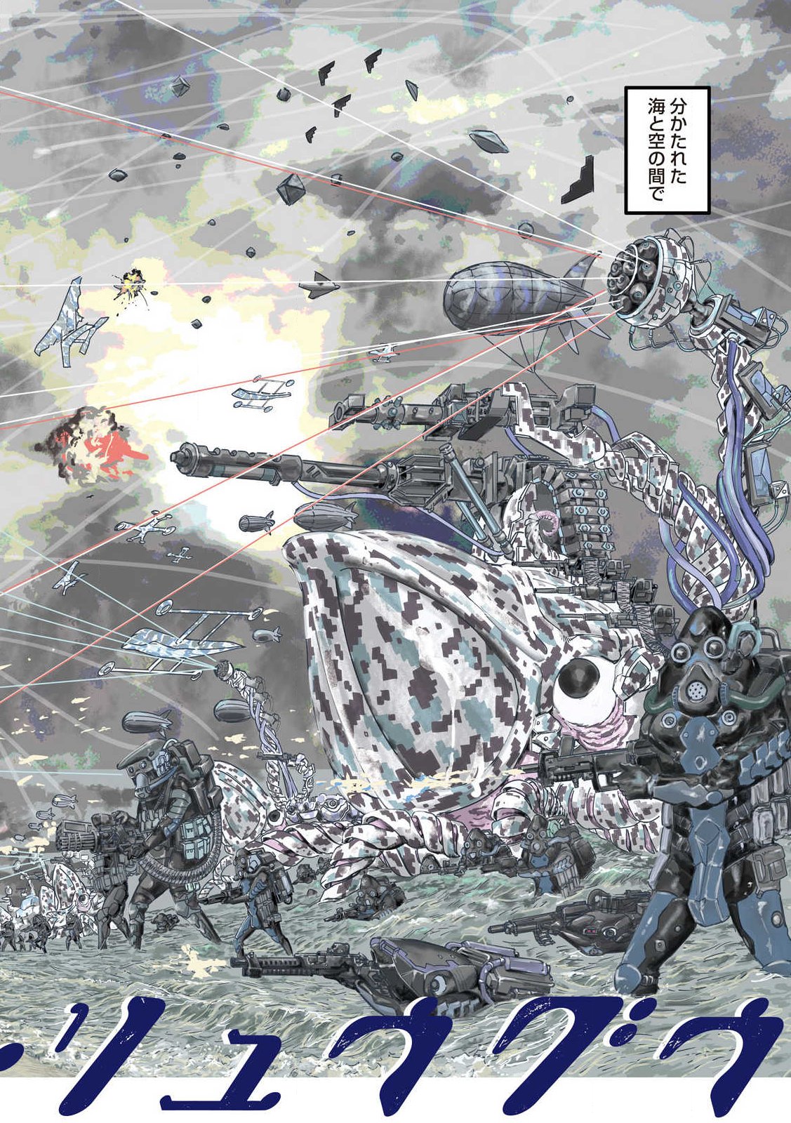 Protocol Ryugu Chapter 1 2ページ