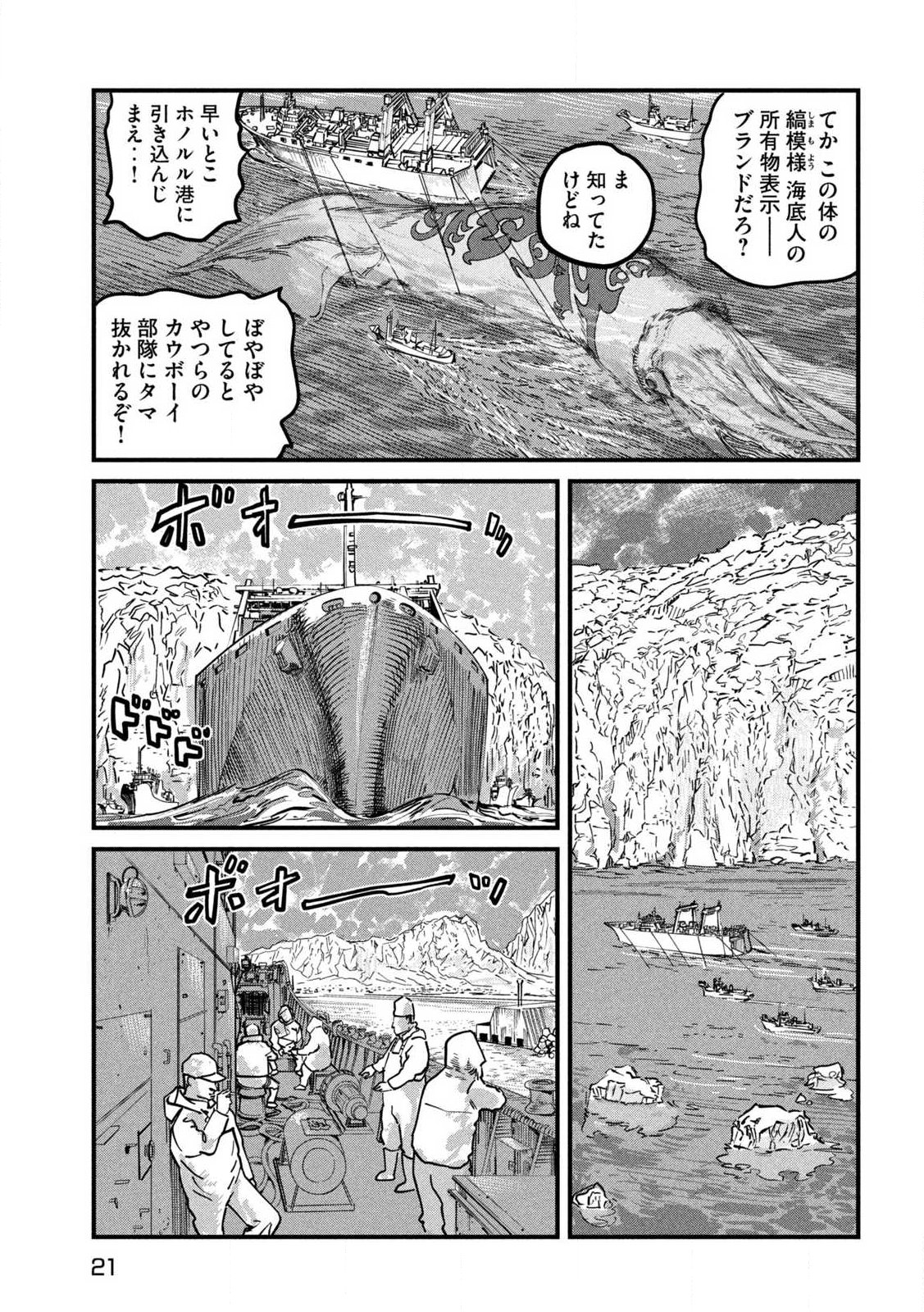 Protocol Ryugu Chapter 1 11ページ