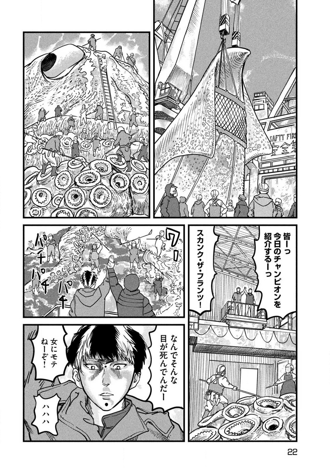 Protocol Ryugu Chapter 1 12ページ