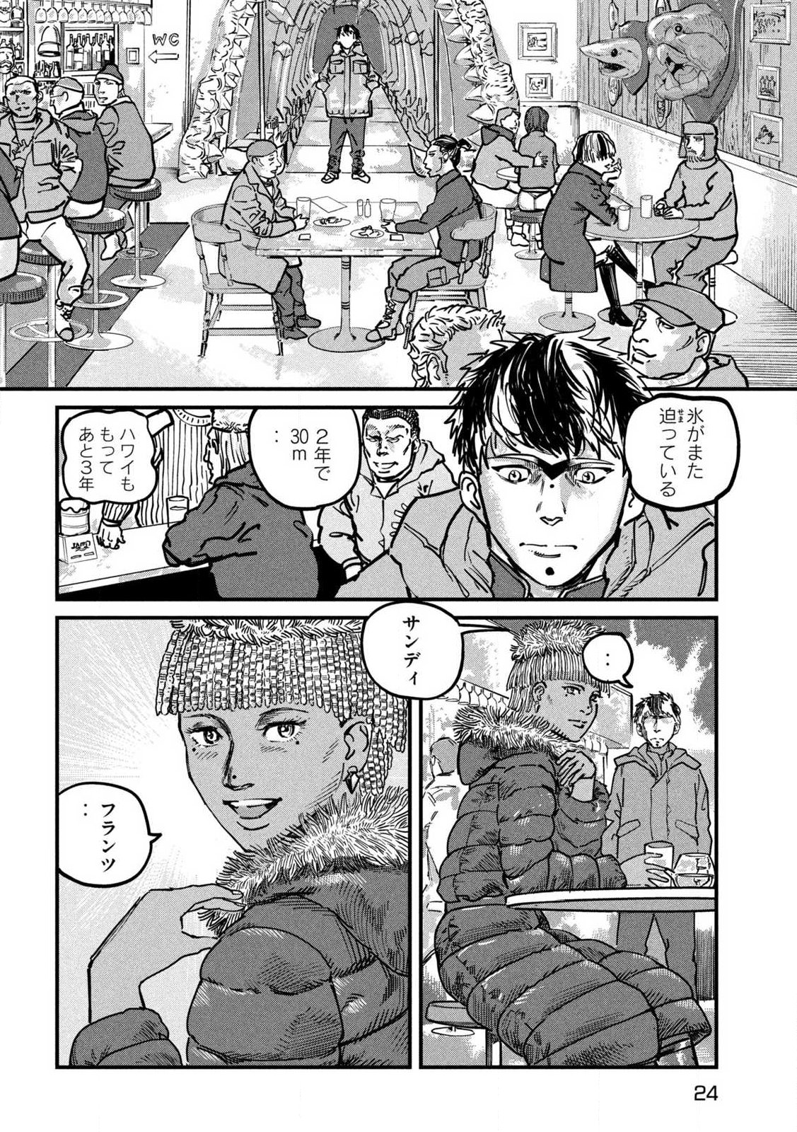 Protocol Ryugu Chapter 1 14ページ