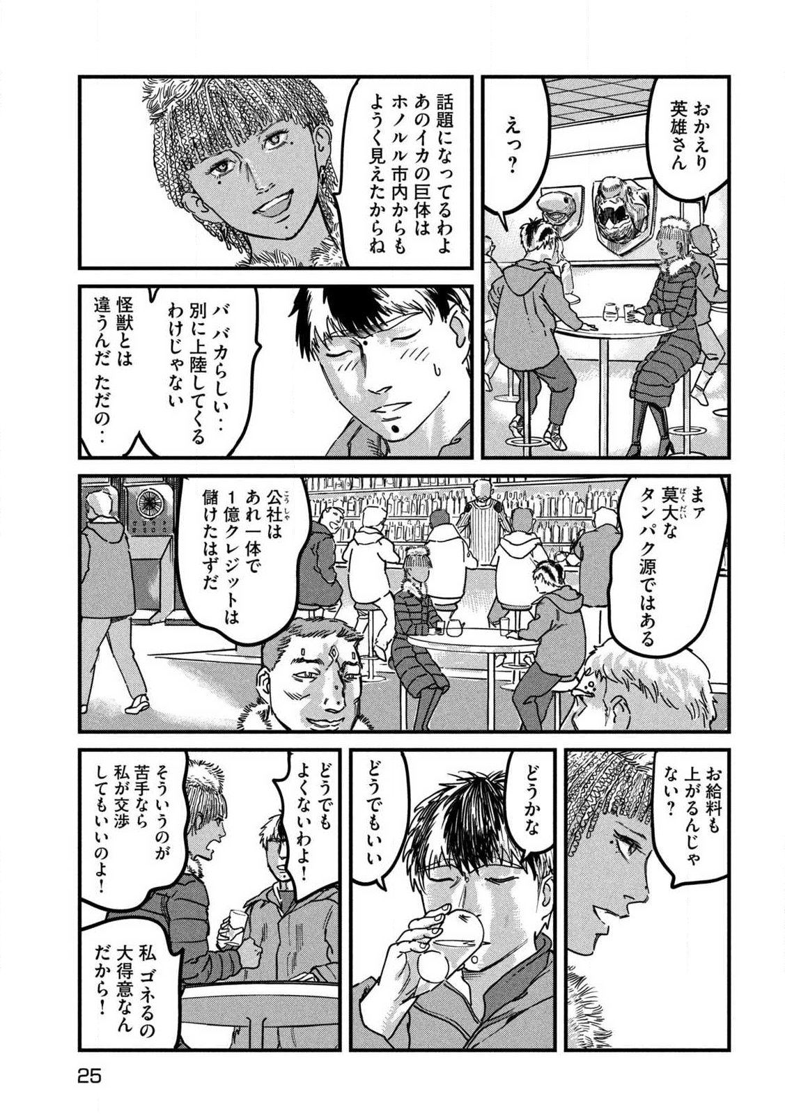 Protocol Ryugu Chapter 1 15ページ