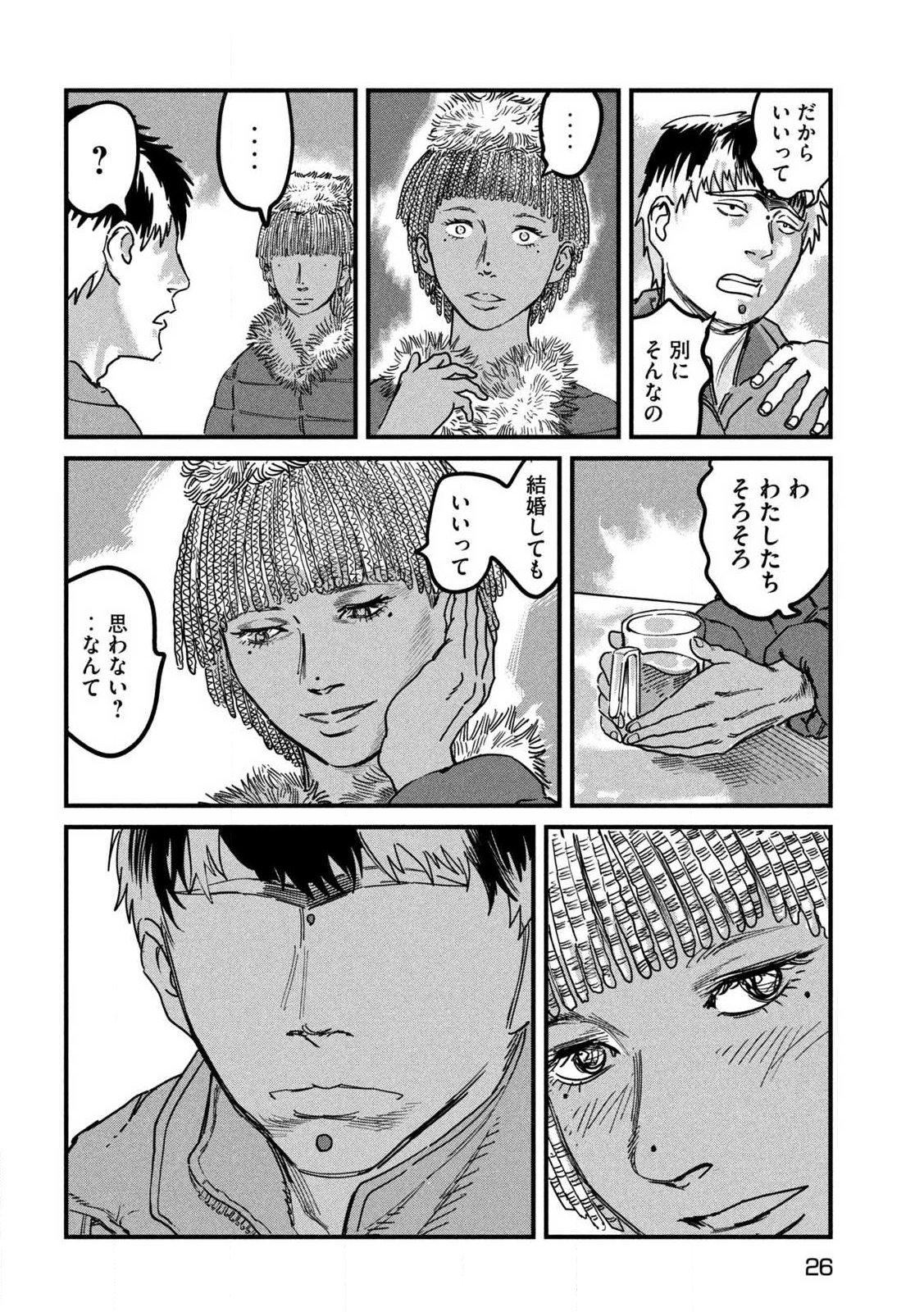 Protocol Ryugu Chapter 1 16ページ
