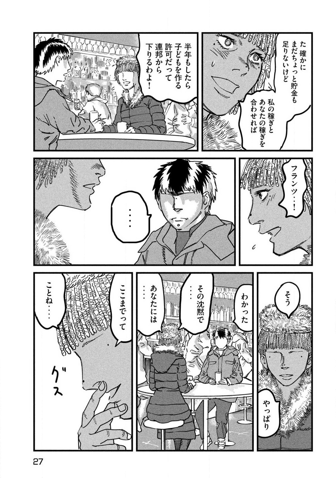 Protocol Ryugu Chapter 1 17ページ