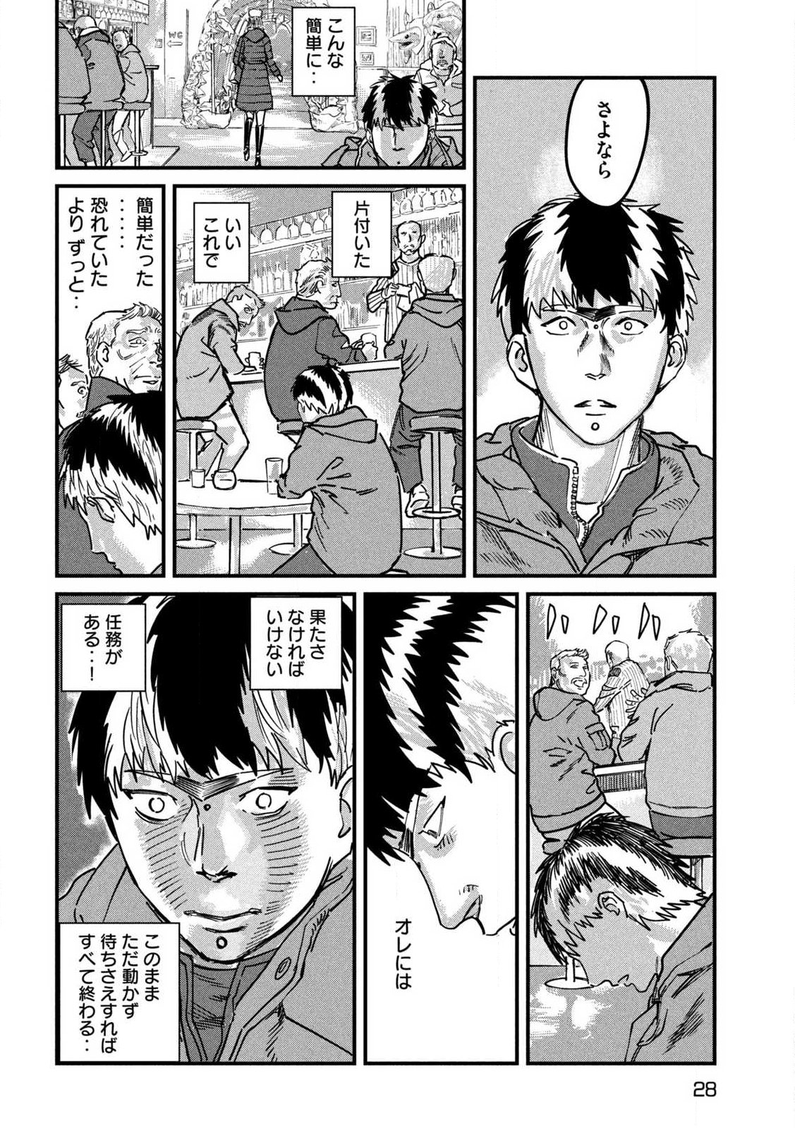 Protocol Ryugu Chapter 1 18ページ