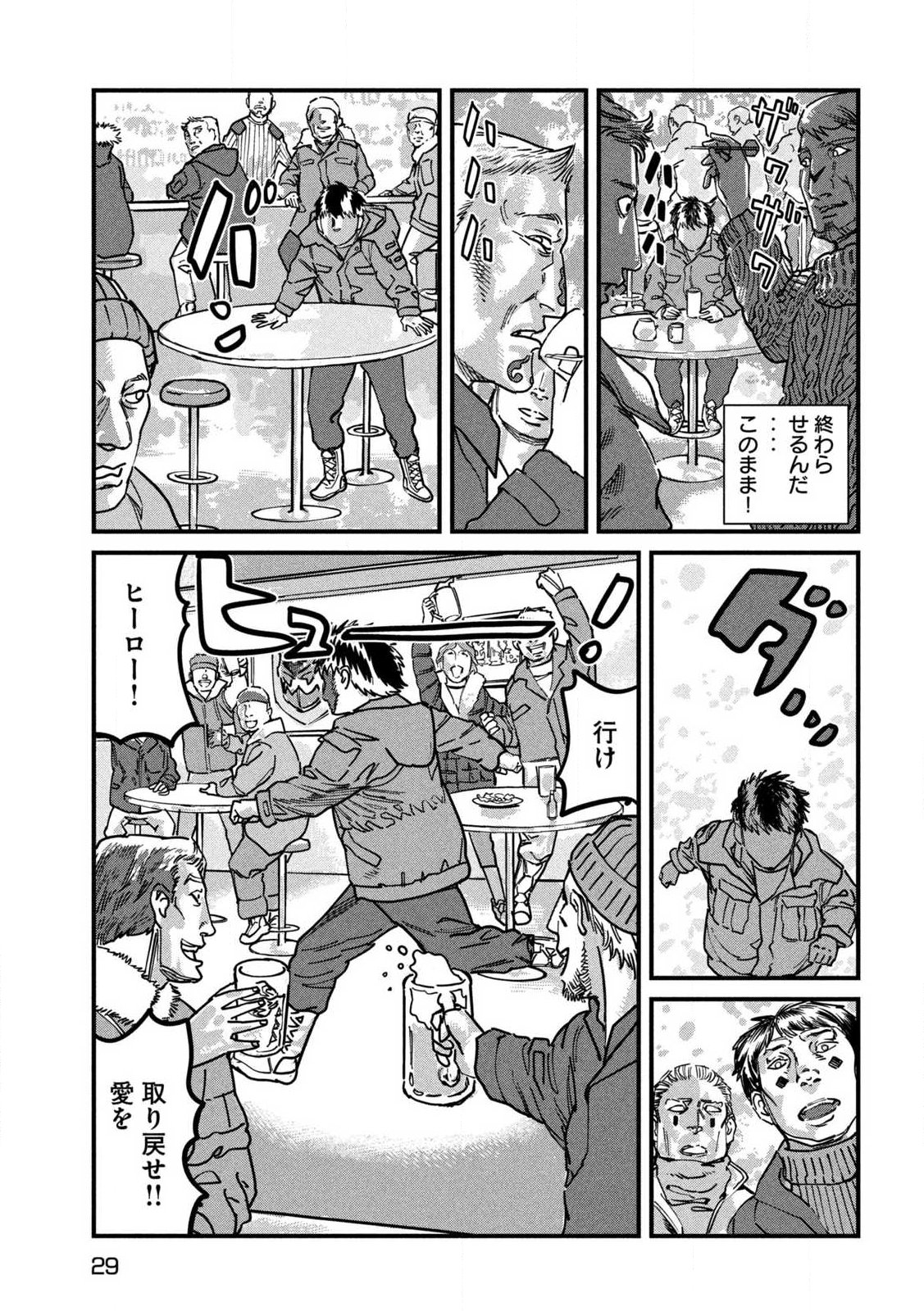 Protocol Ryugu Chapter 1 19ページ