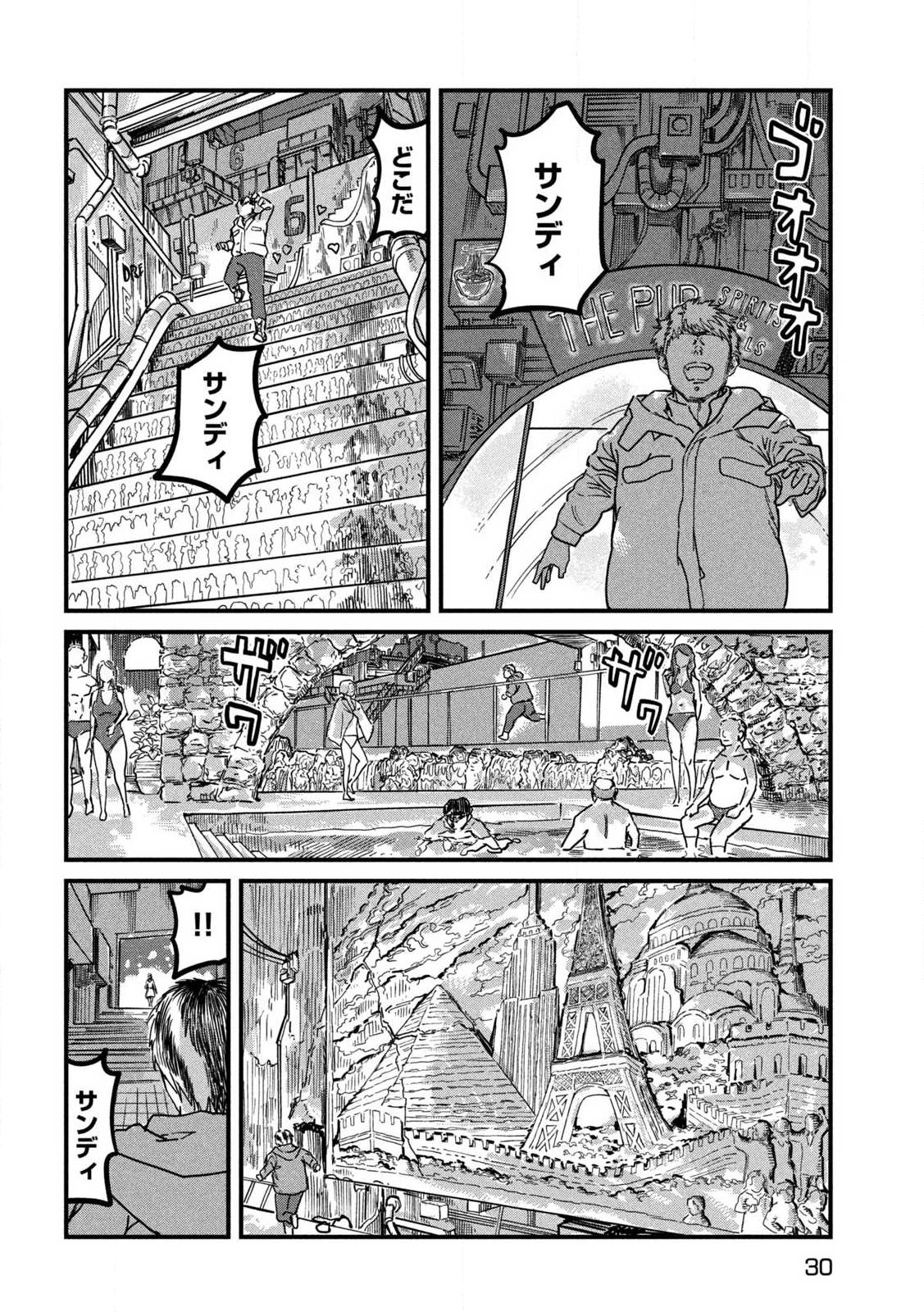 Protocol Ryugu Chapter 1 20ページ