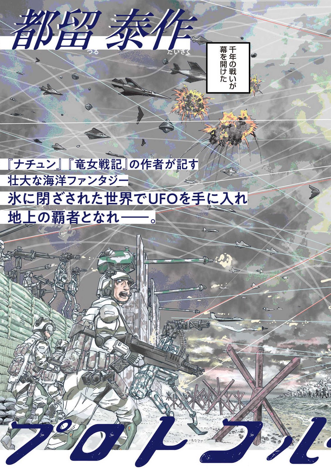 Protocol Ryugu Chapter 1 3ページ
